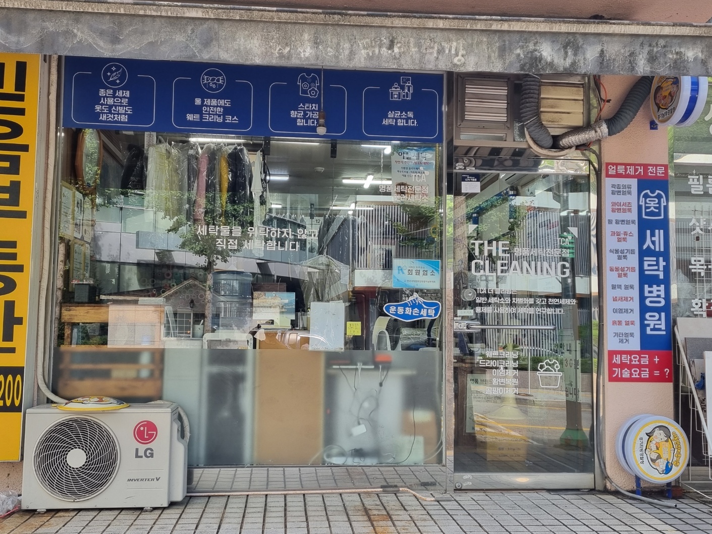 한라세탁소