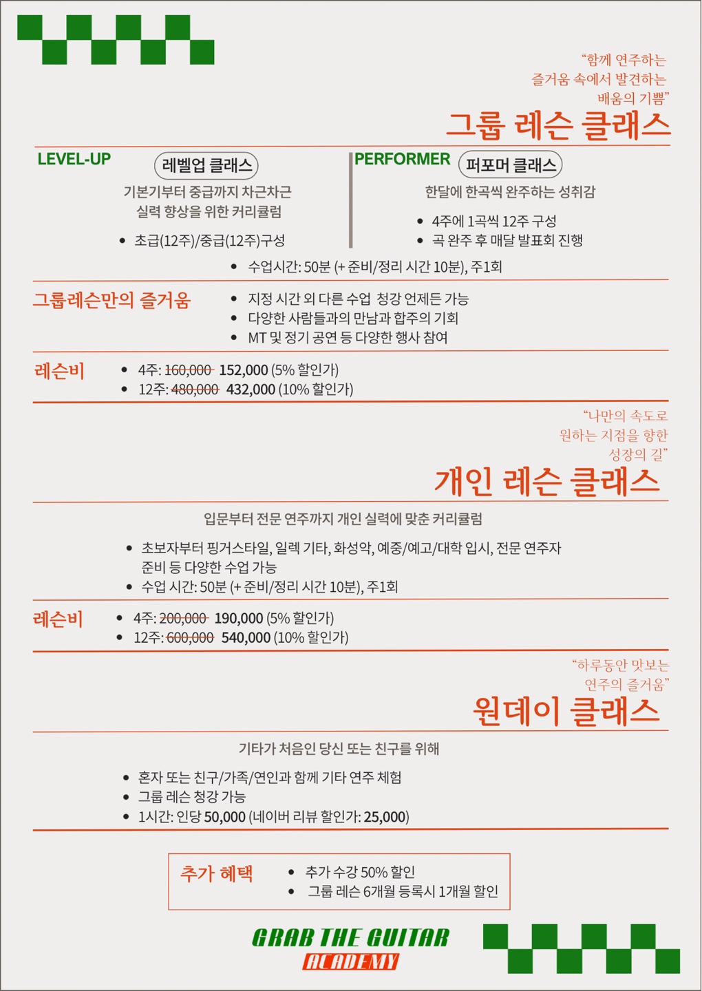 그랩더기타학원