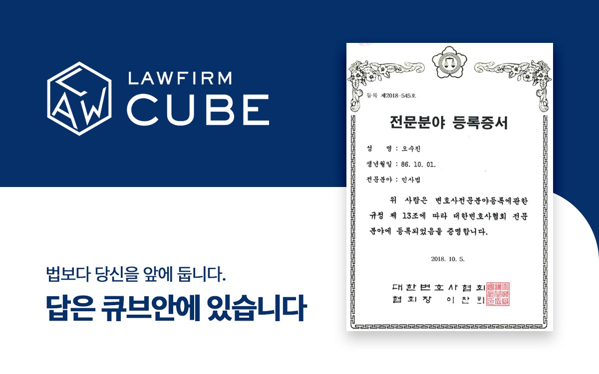 법무법인 큐브 송파사무소