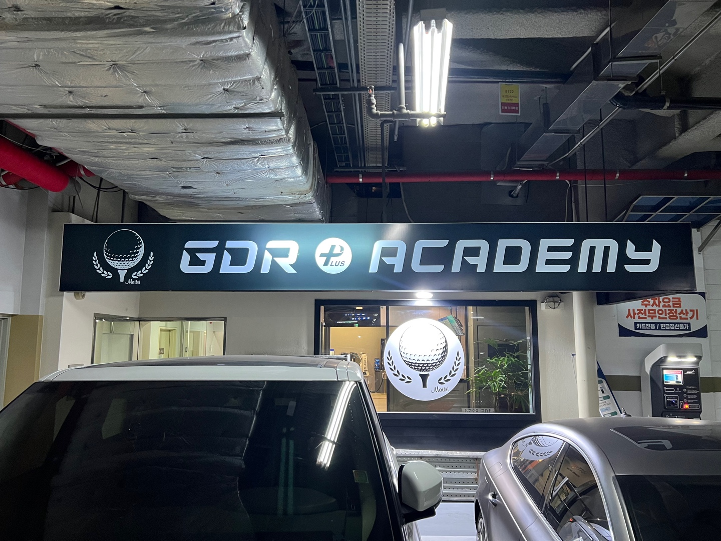 마이트리 GDR 아카데미 시청점 대표 이미지