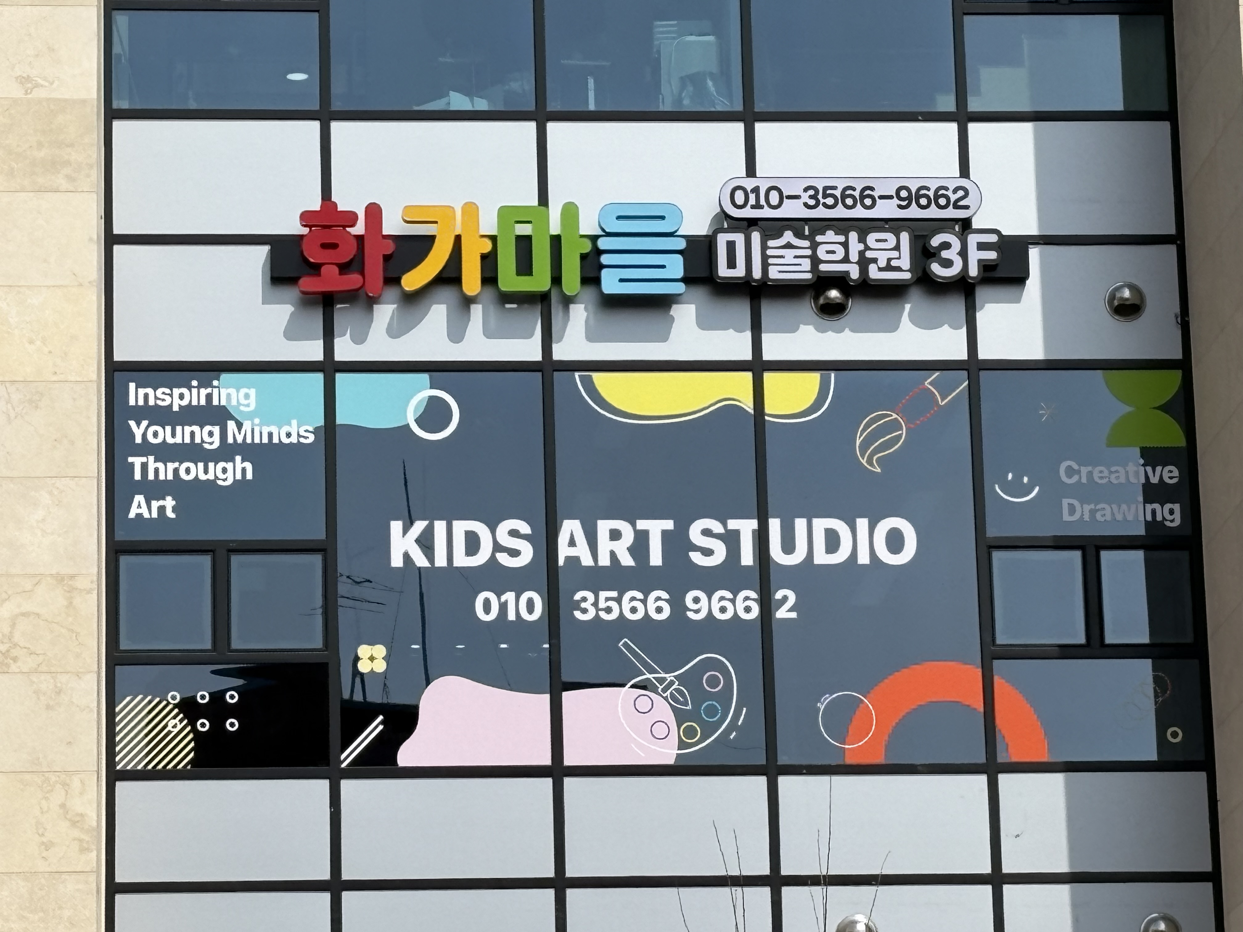 화가마을미술학원