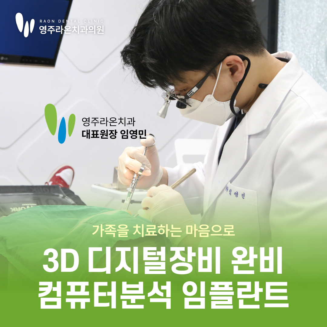 라온치과의원 영주점