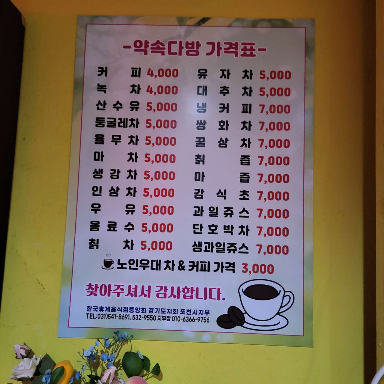 약속다방