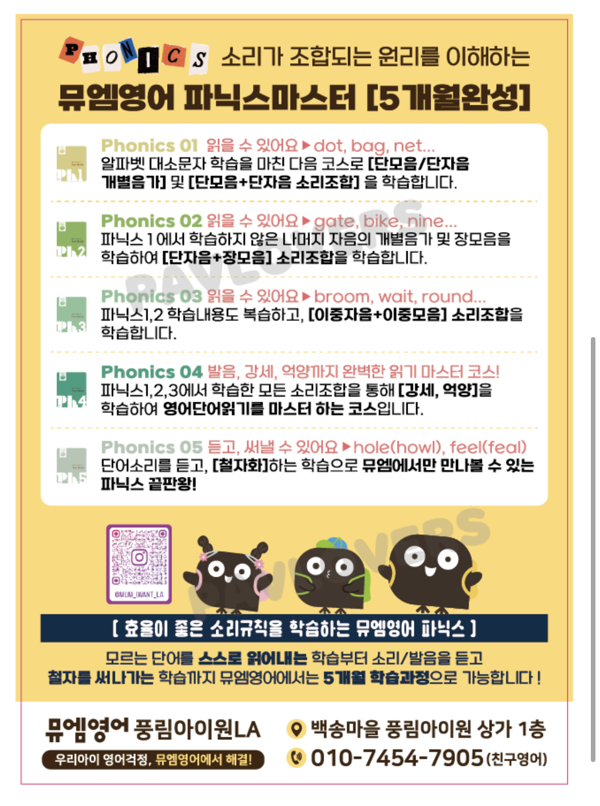 뮤엠영어 풍림아이원LA지점 영어교습소