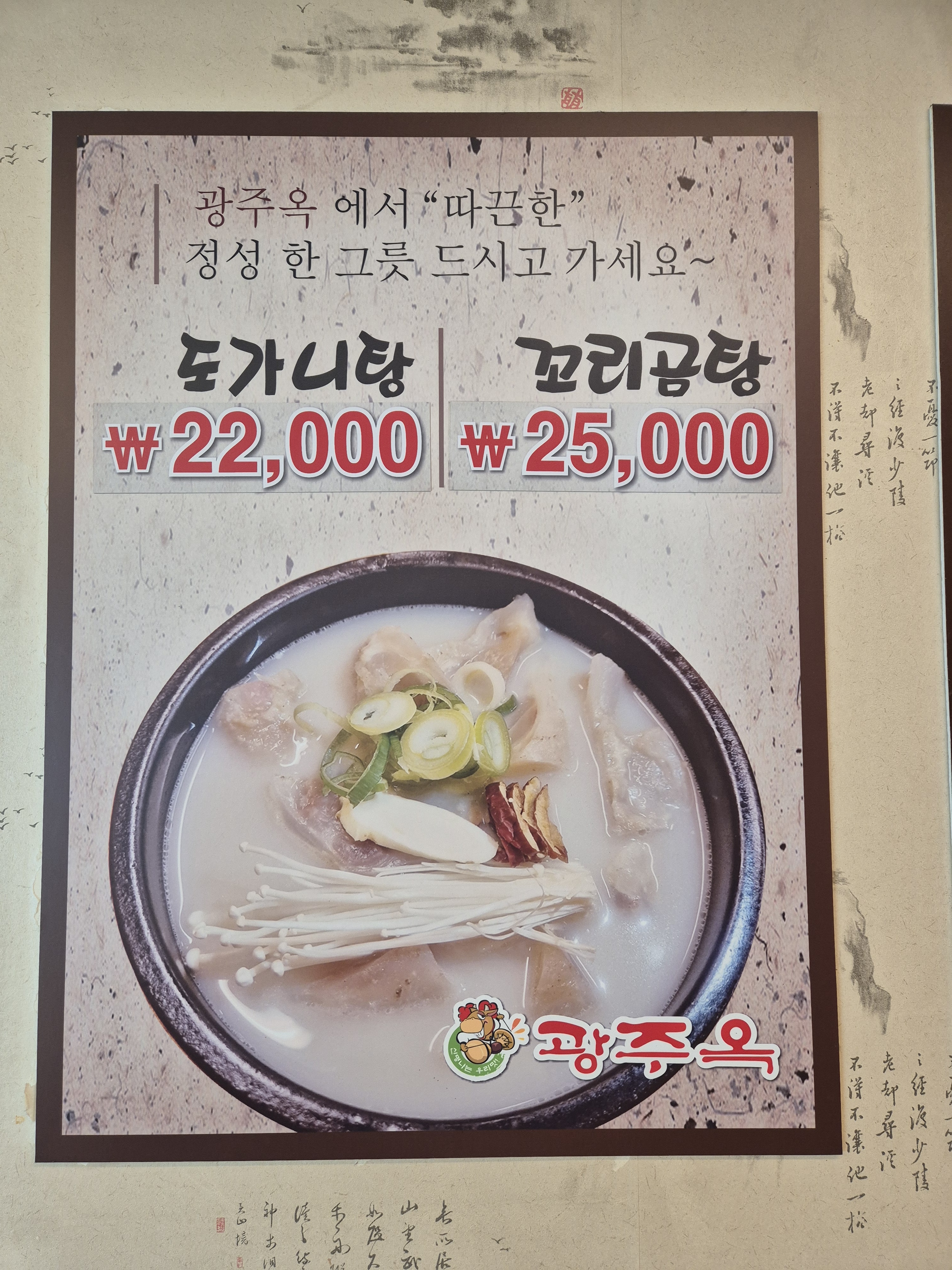 광주옥