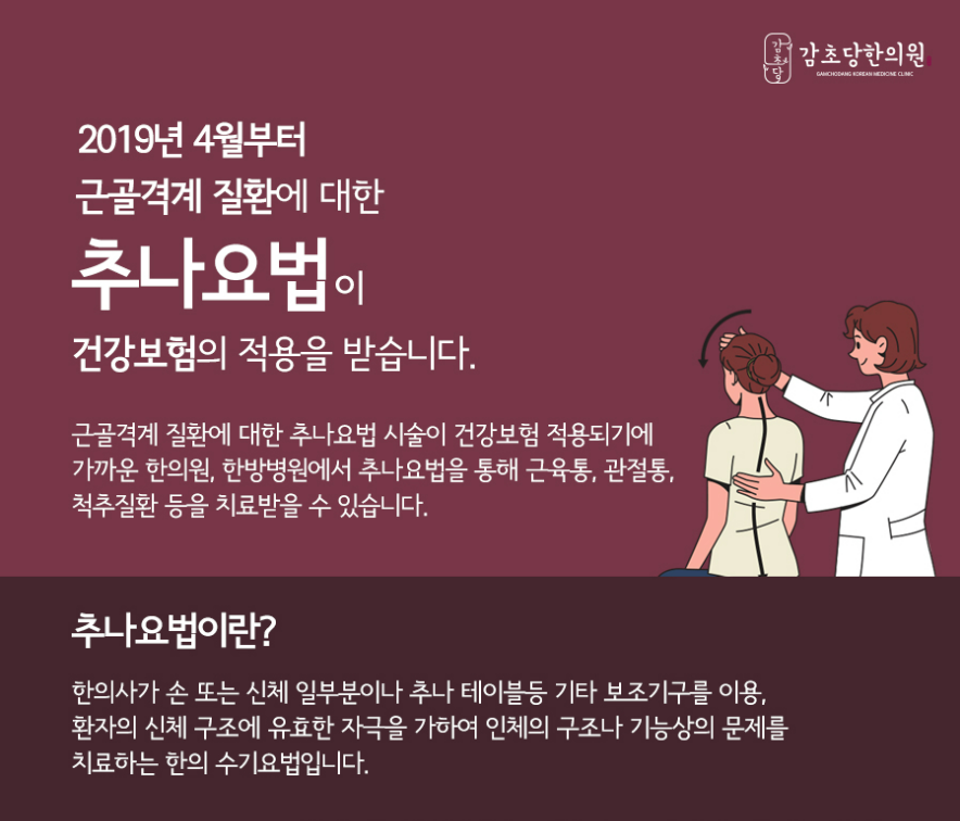 인천감초당한의원