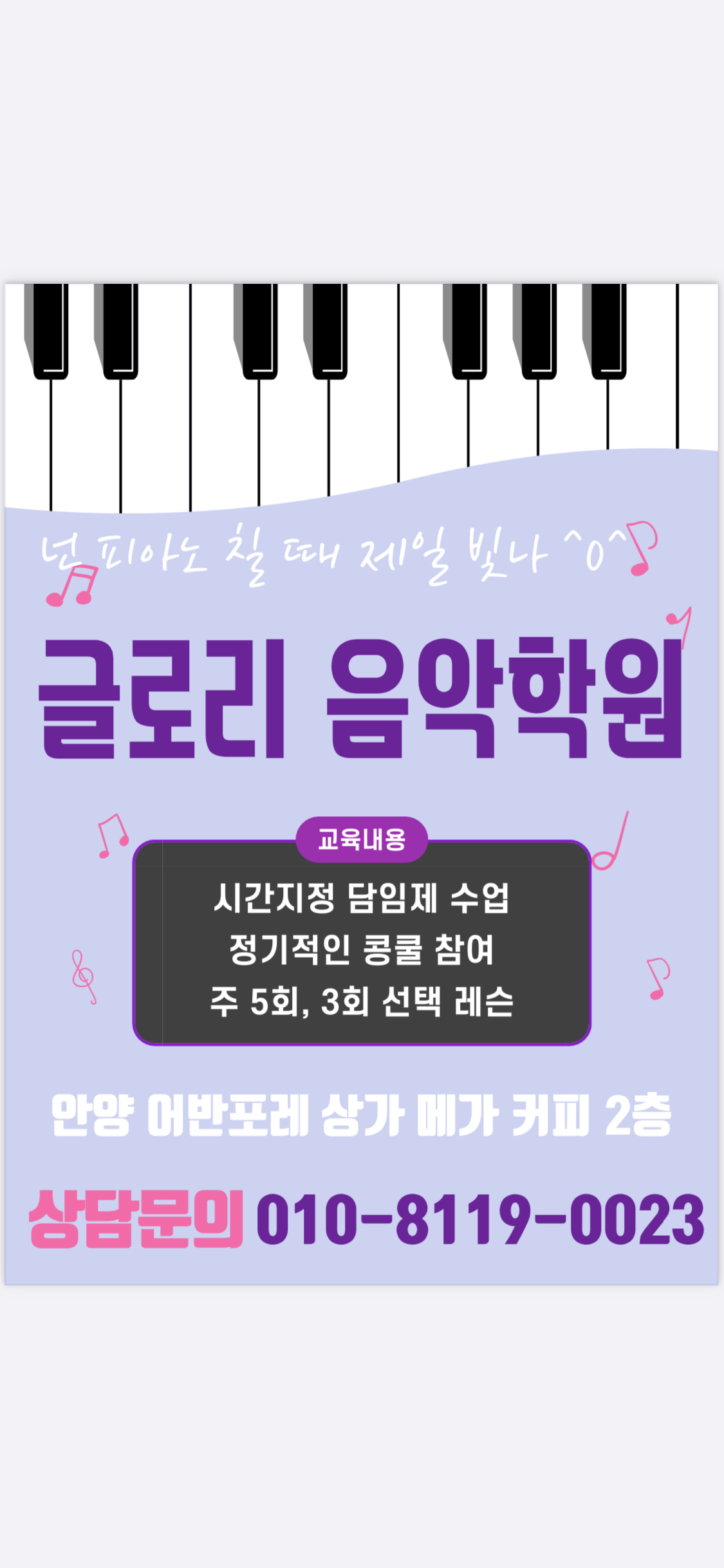 글로리음악학원