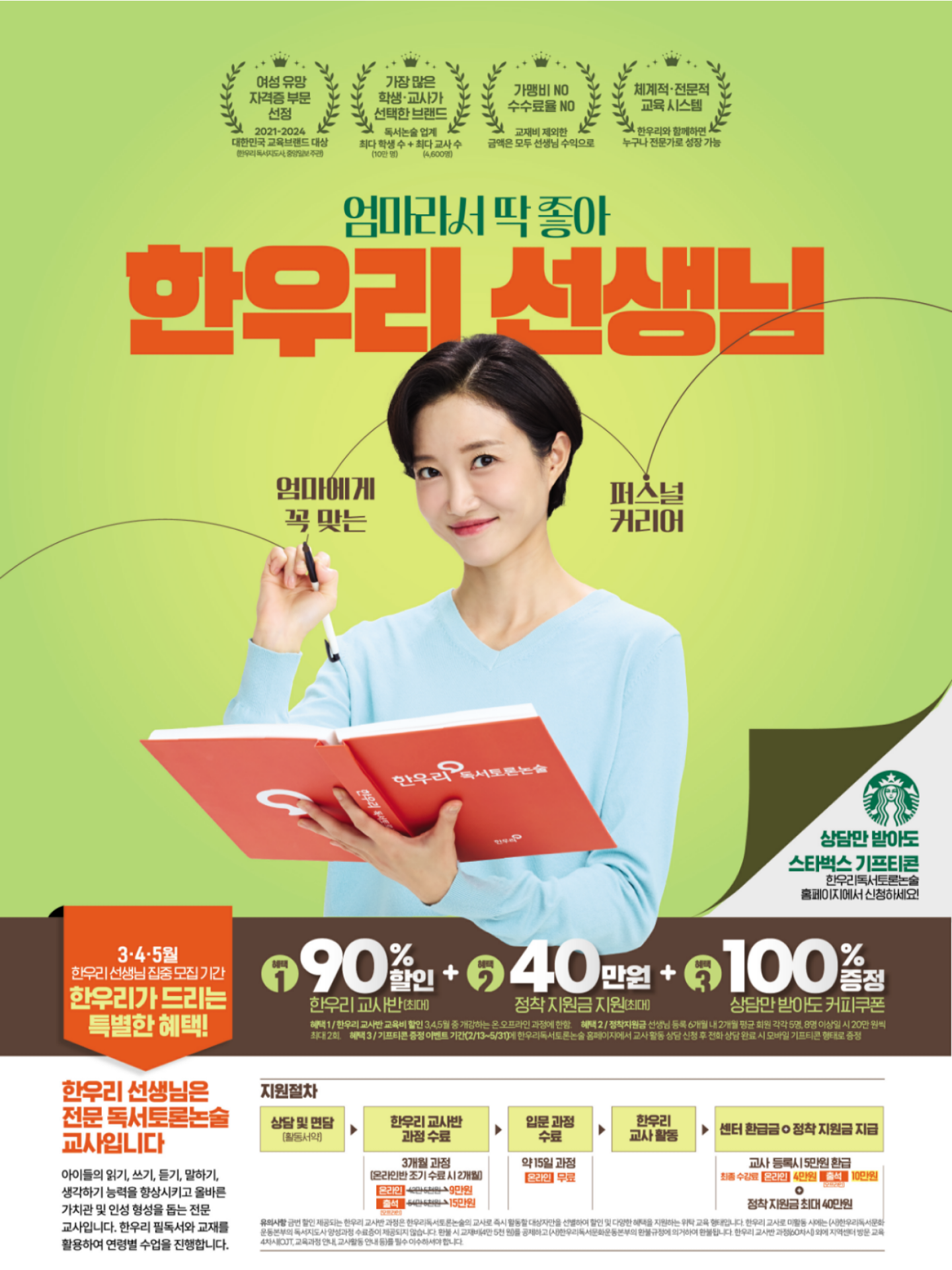 한우리독서토론논술 충주지부