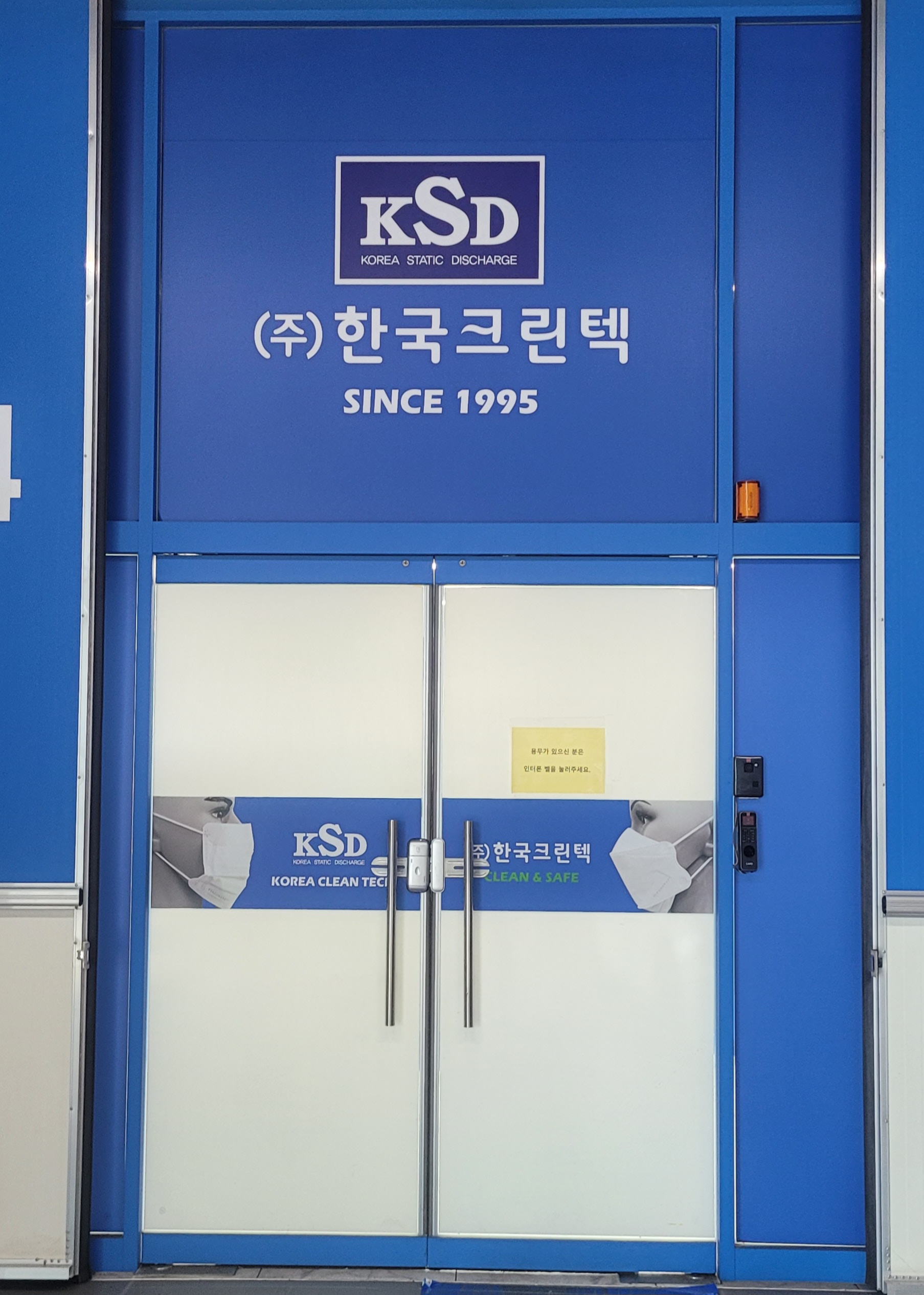 한국크린텍