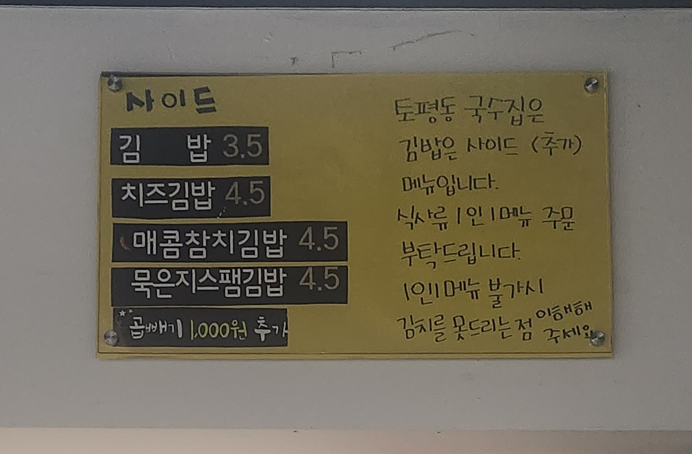 토평동국수집