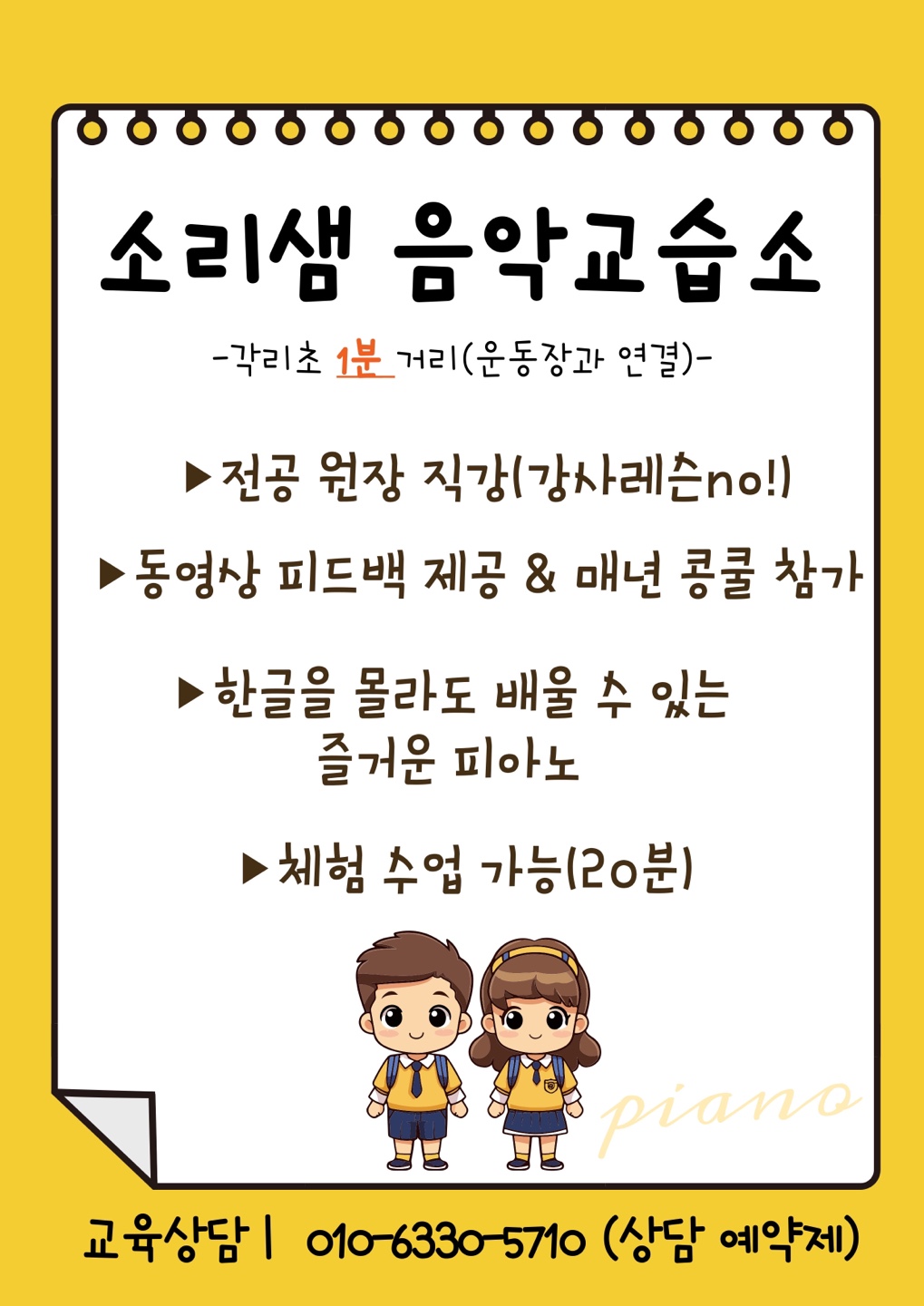 소리샘 음악교습소