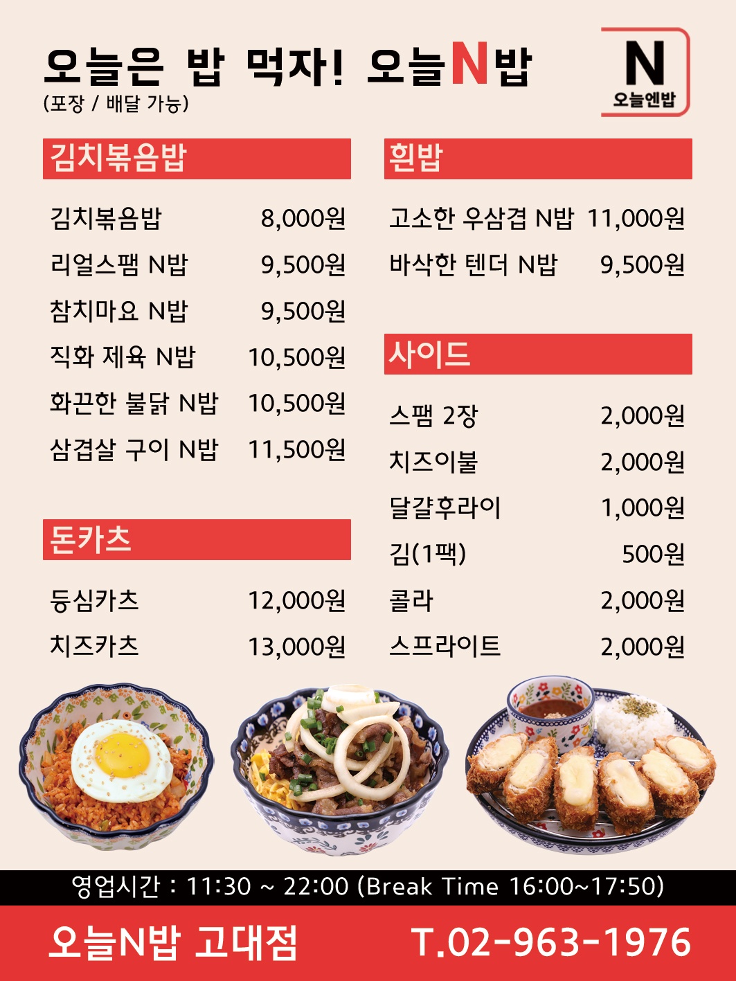 오늘N밥 고려대점