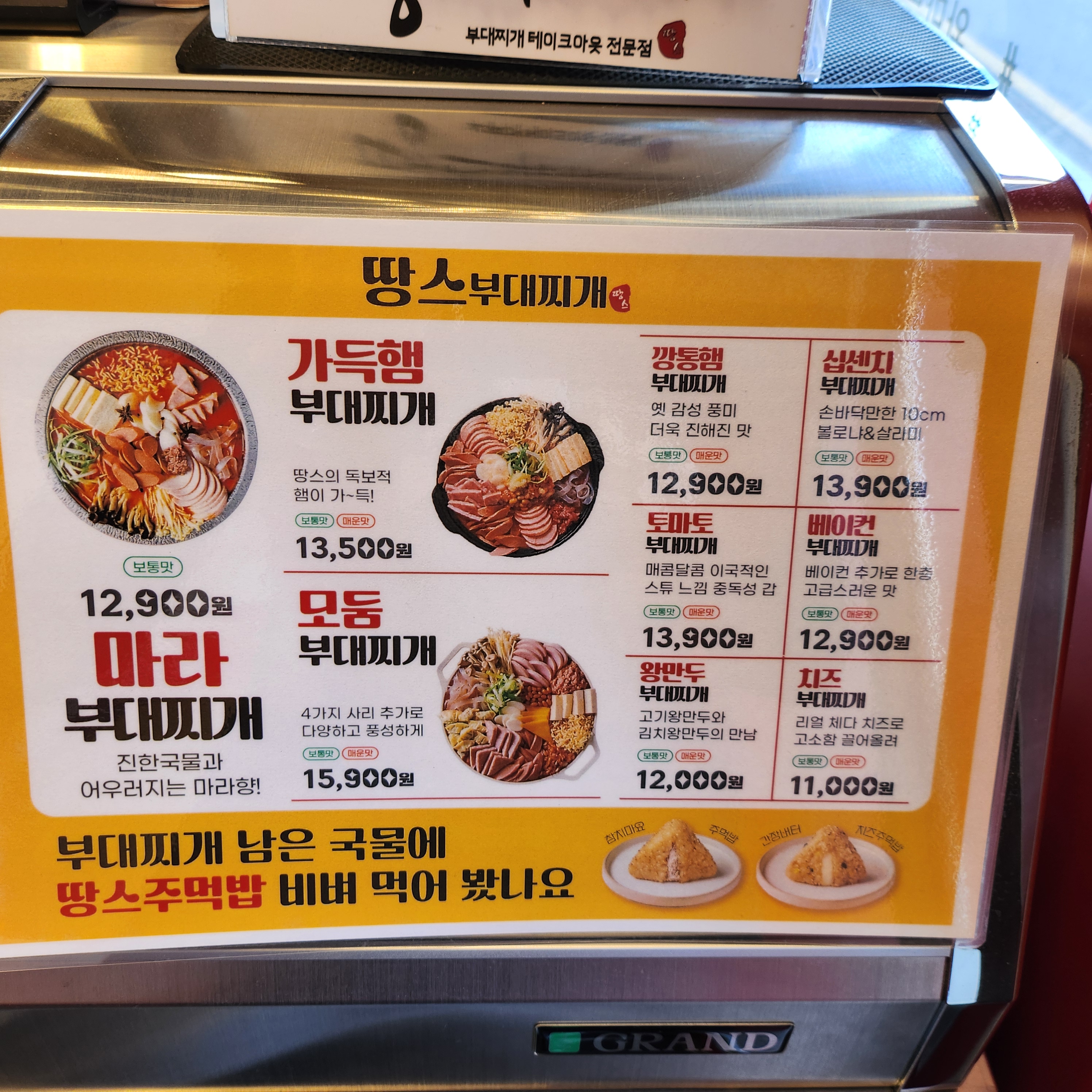 땅스부대찌개 이천하이닉스점