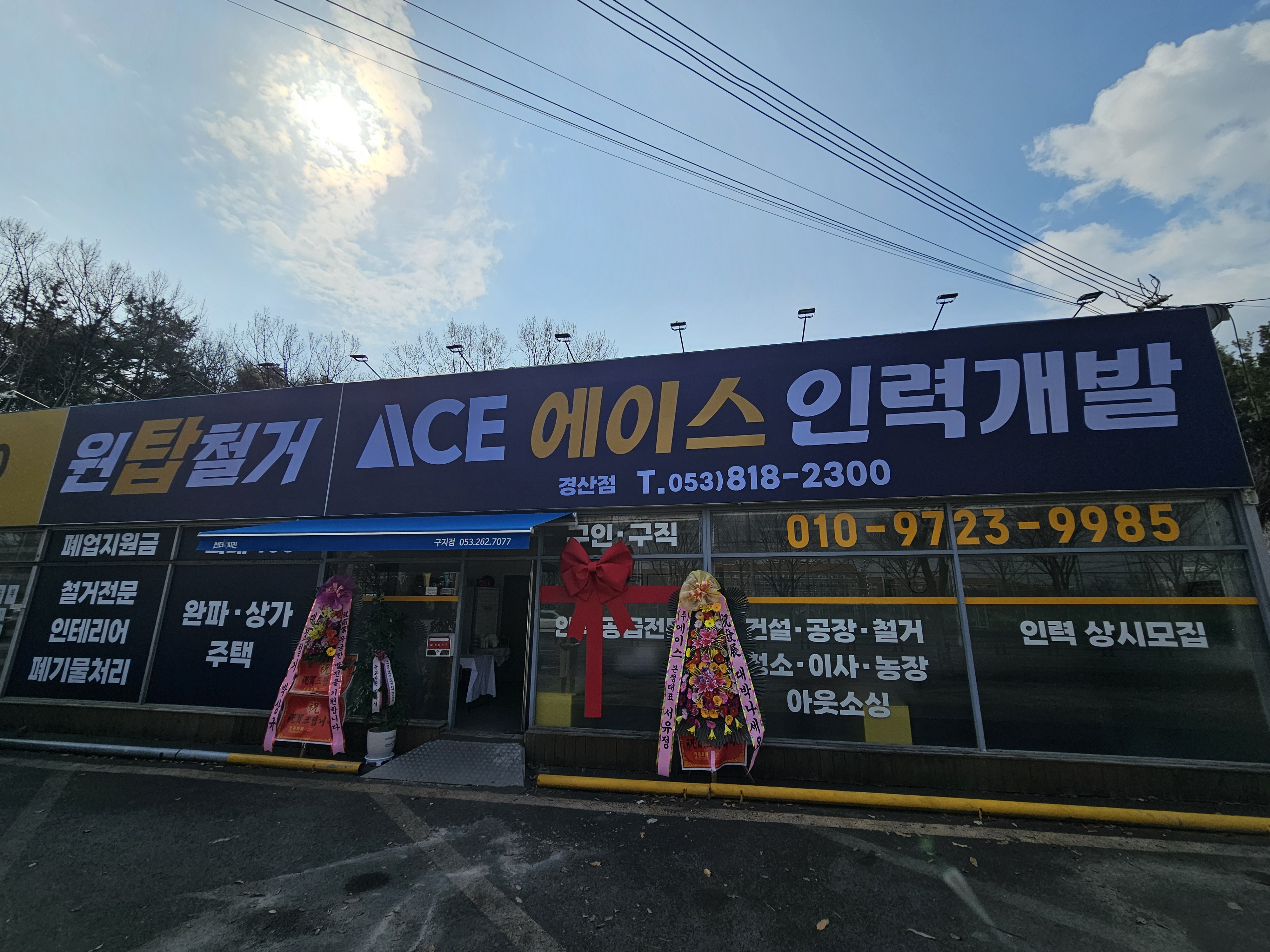 에이스인력개발