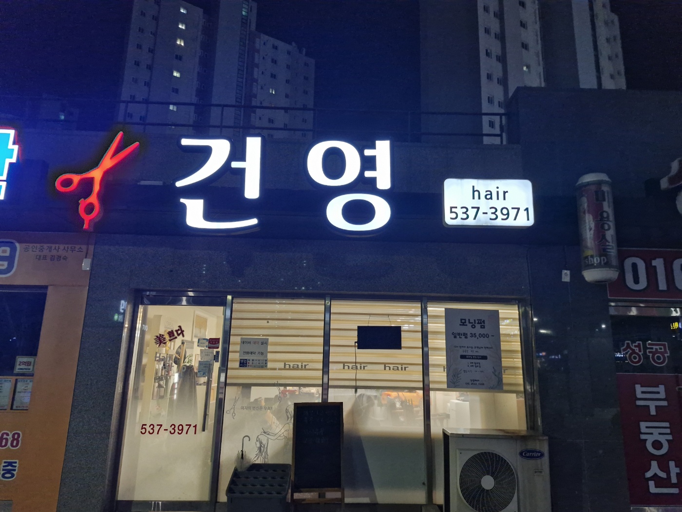 건영헤어