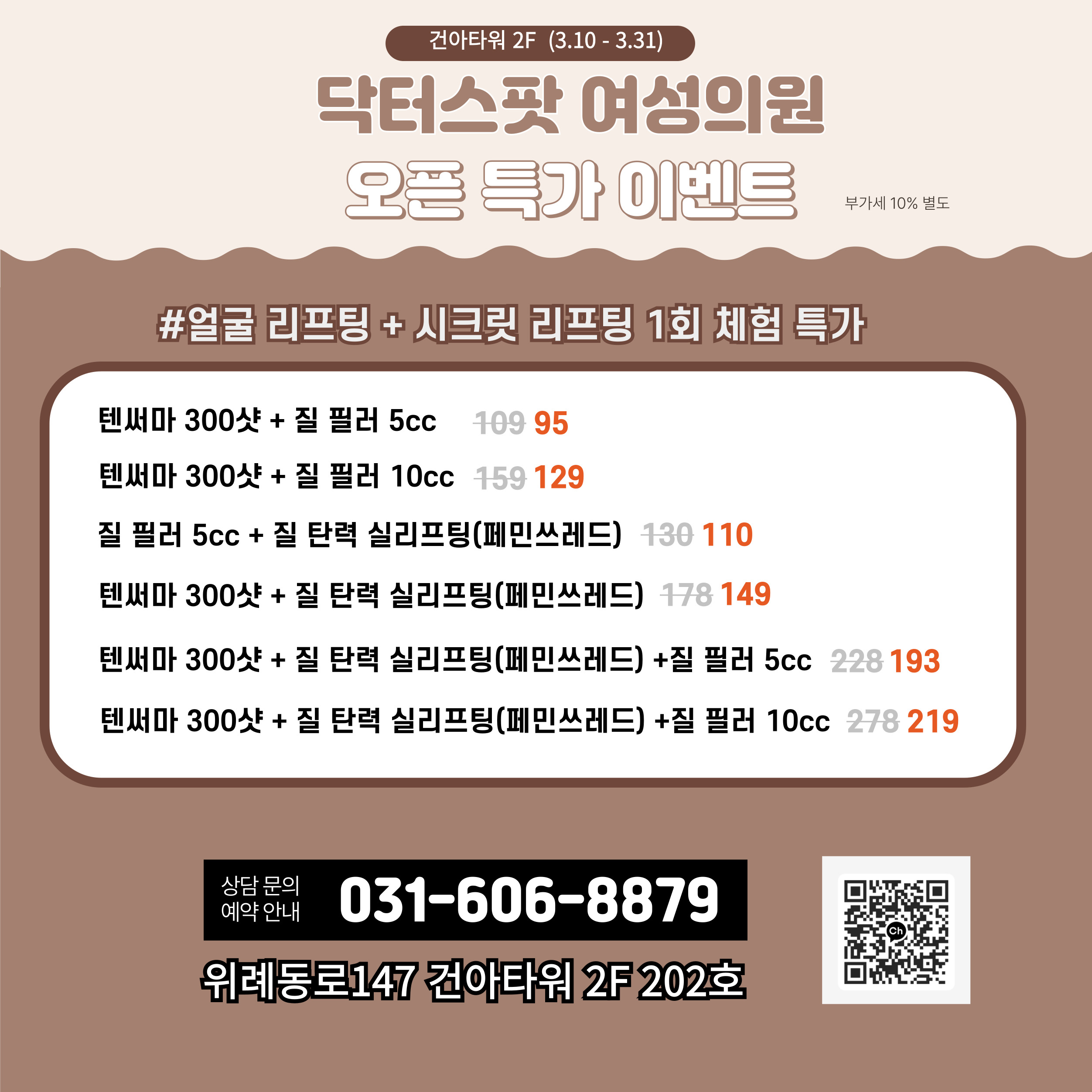 닥터스팟 여성의원