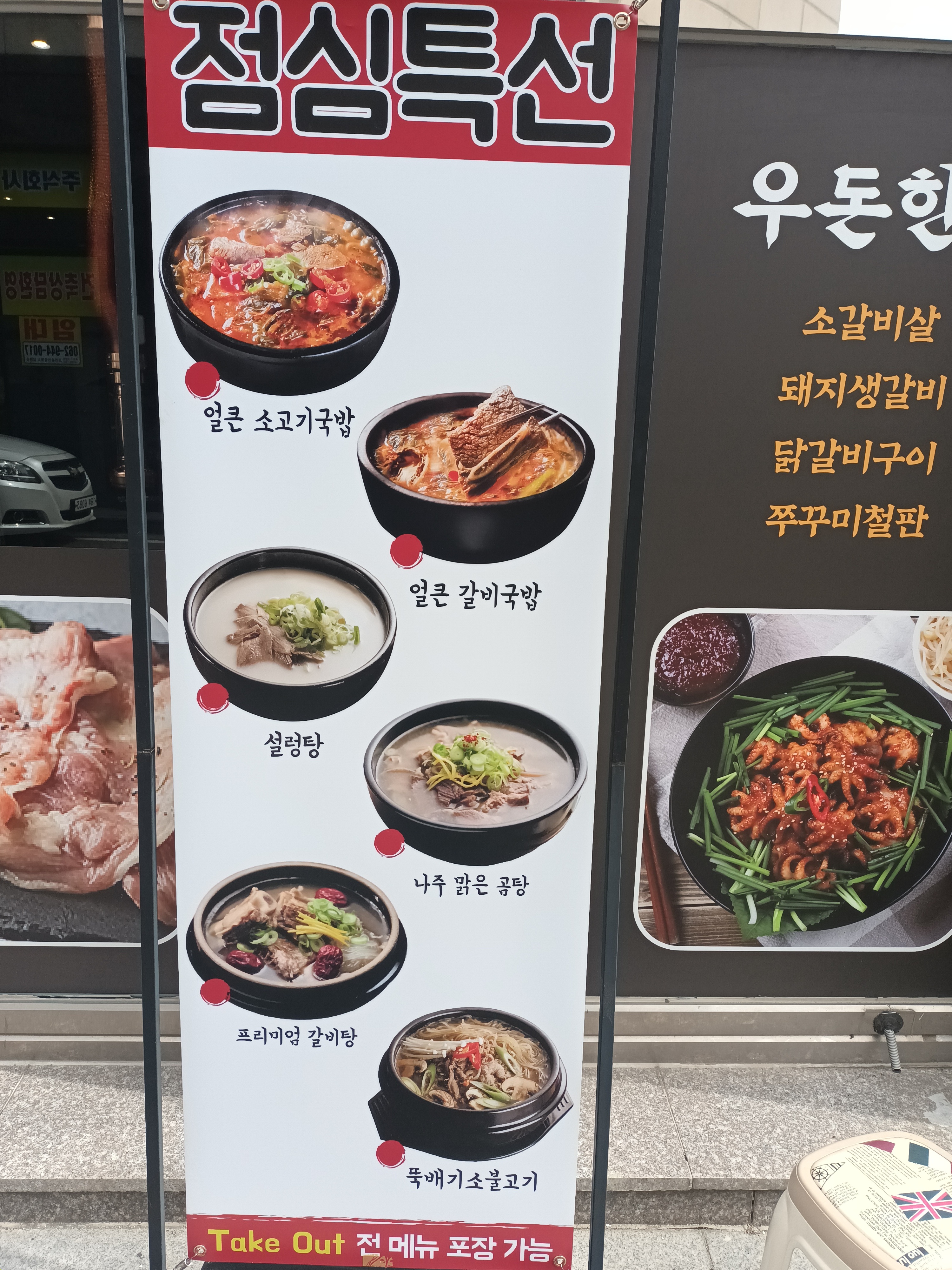우돈한쌈
