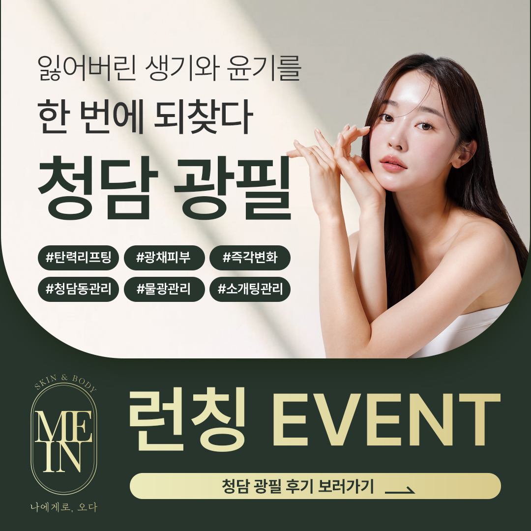 미인스킨앤바디