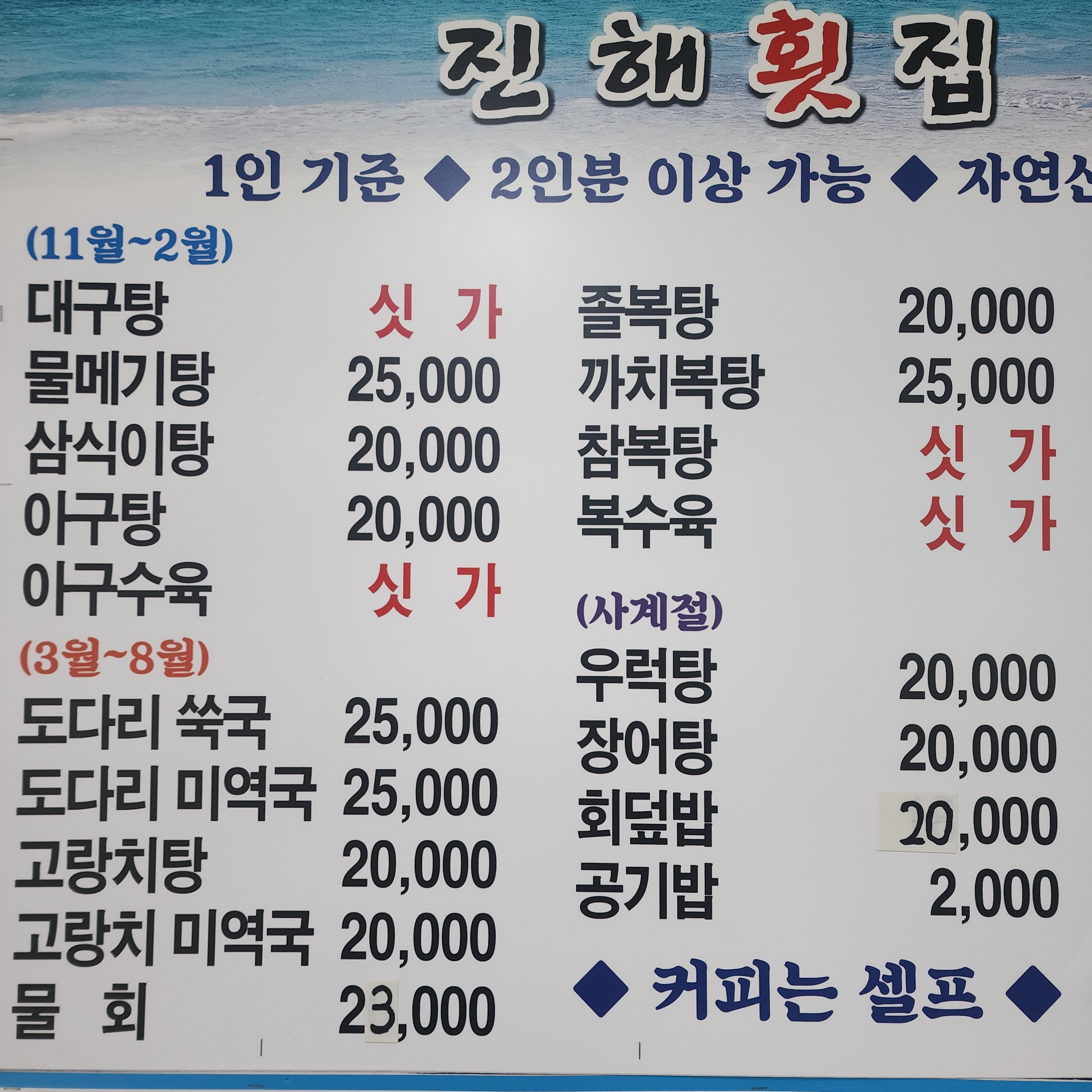 진해횟집