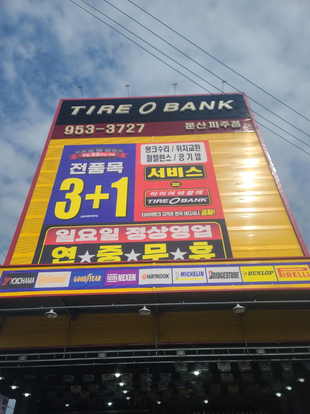 타이어뱅크 문산파주점