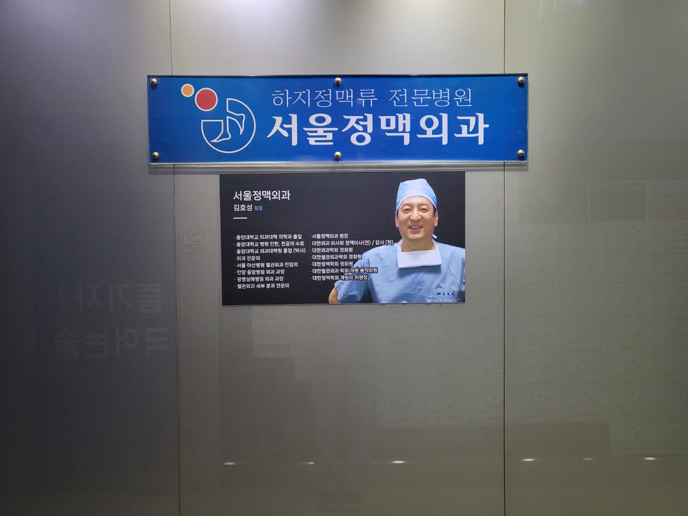 서울적맥외과의원