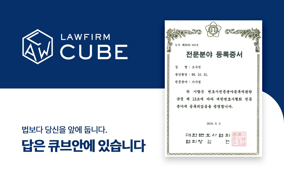 법무법인 큐브 송파사무소