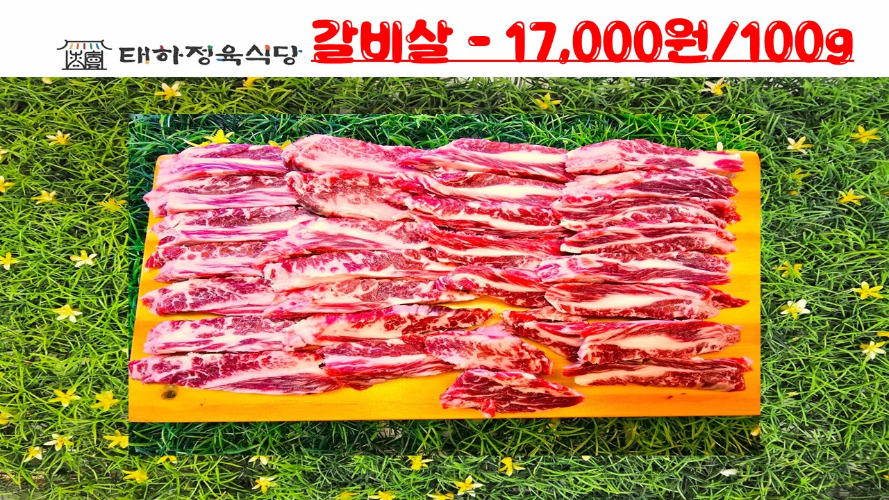 태하정육식당