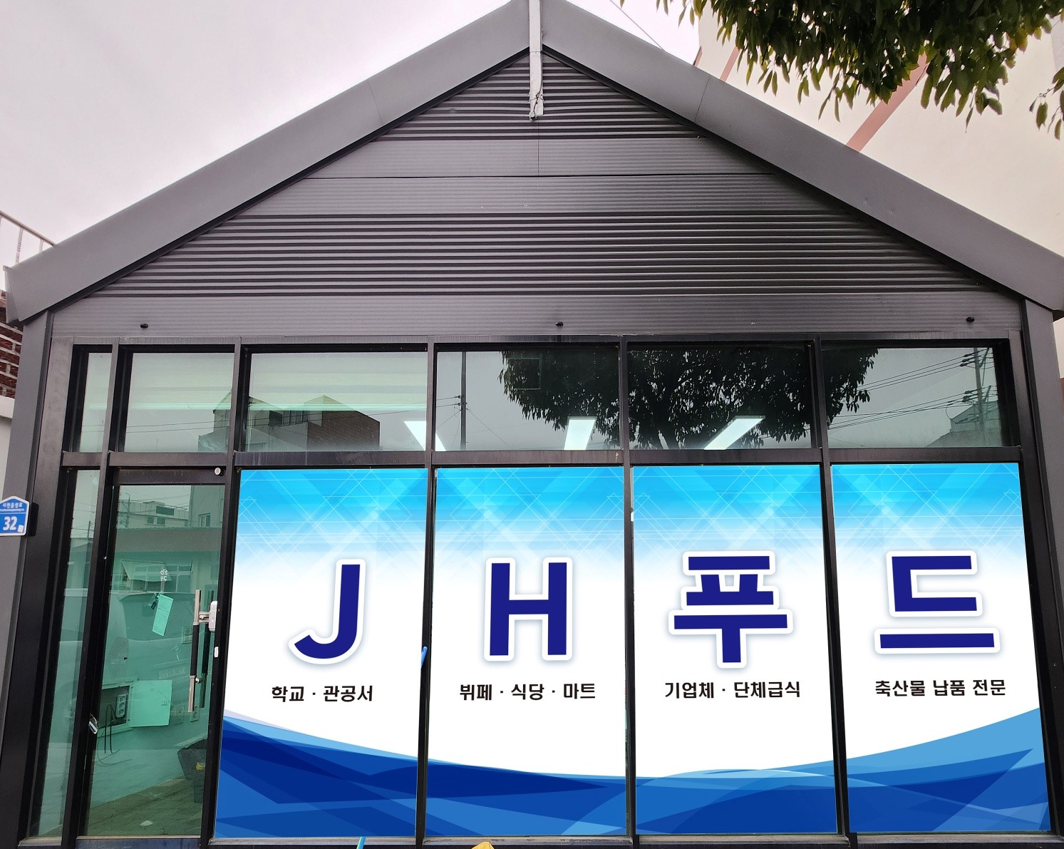제이에이치푸드