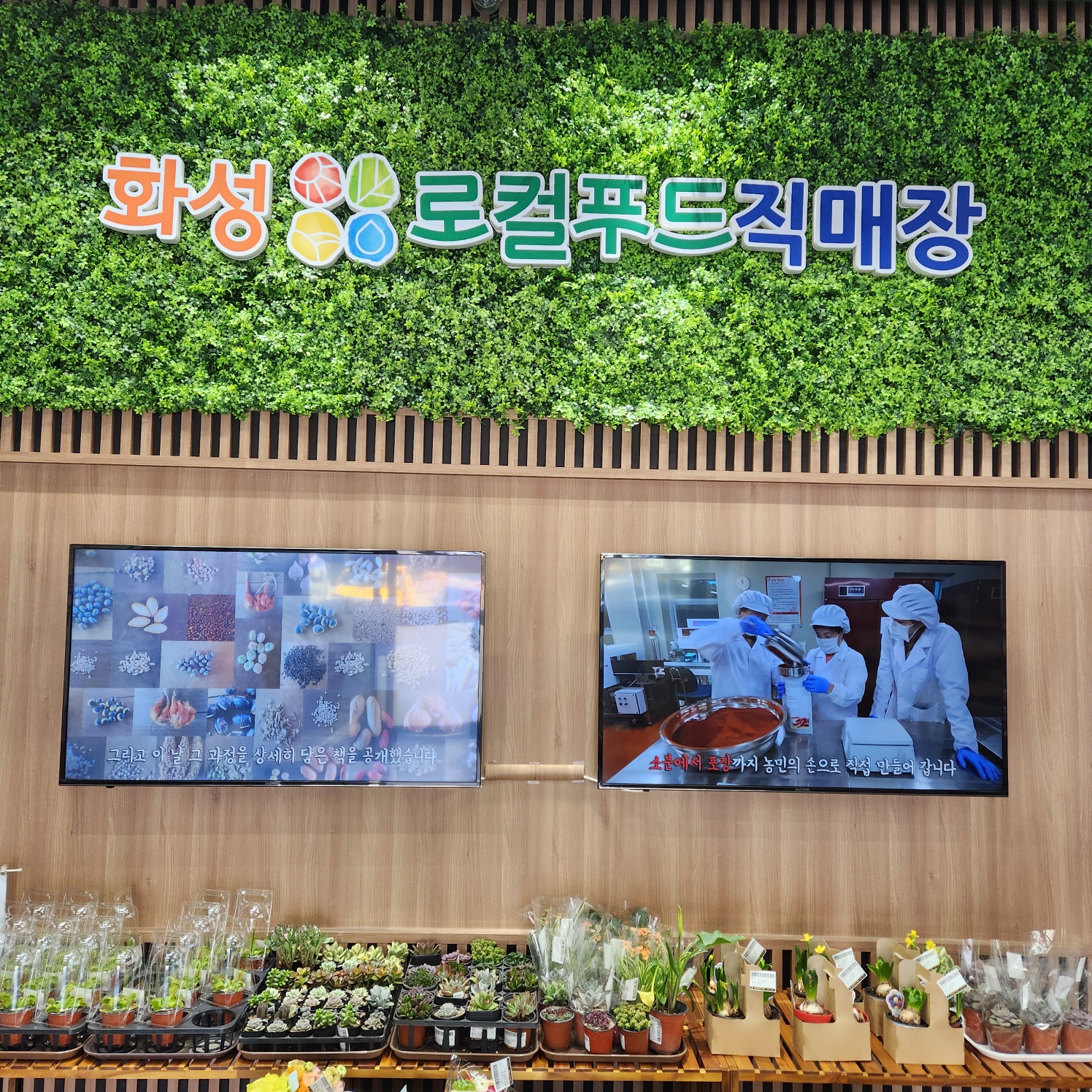 화성로컬푸드직매장 금곡점