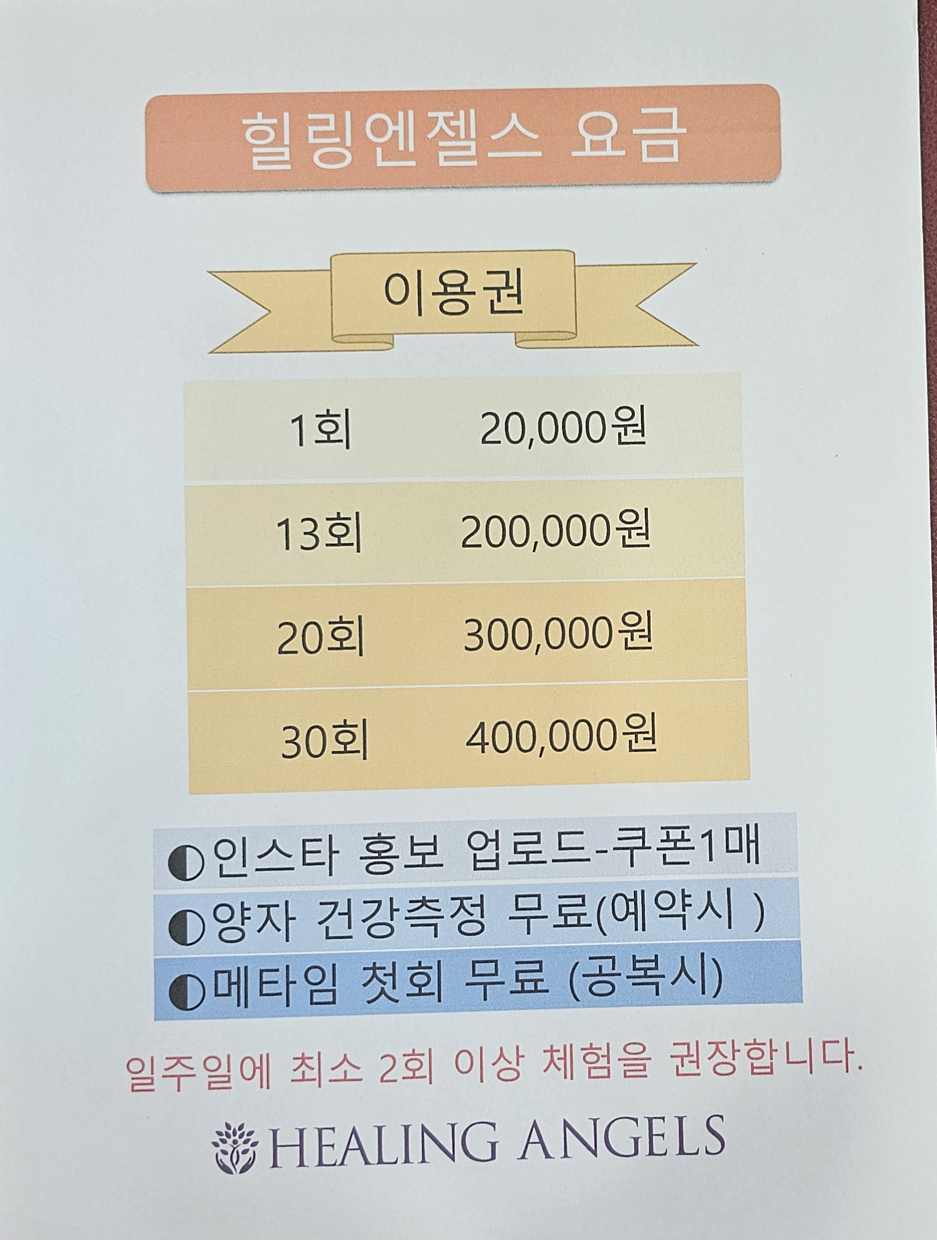 힐링엔젤스 울산중구점