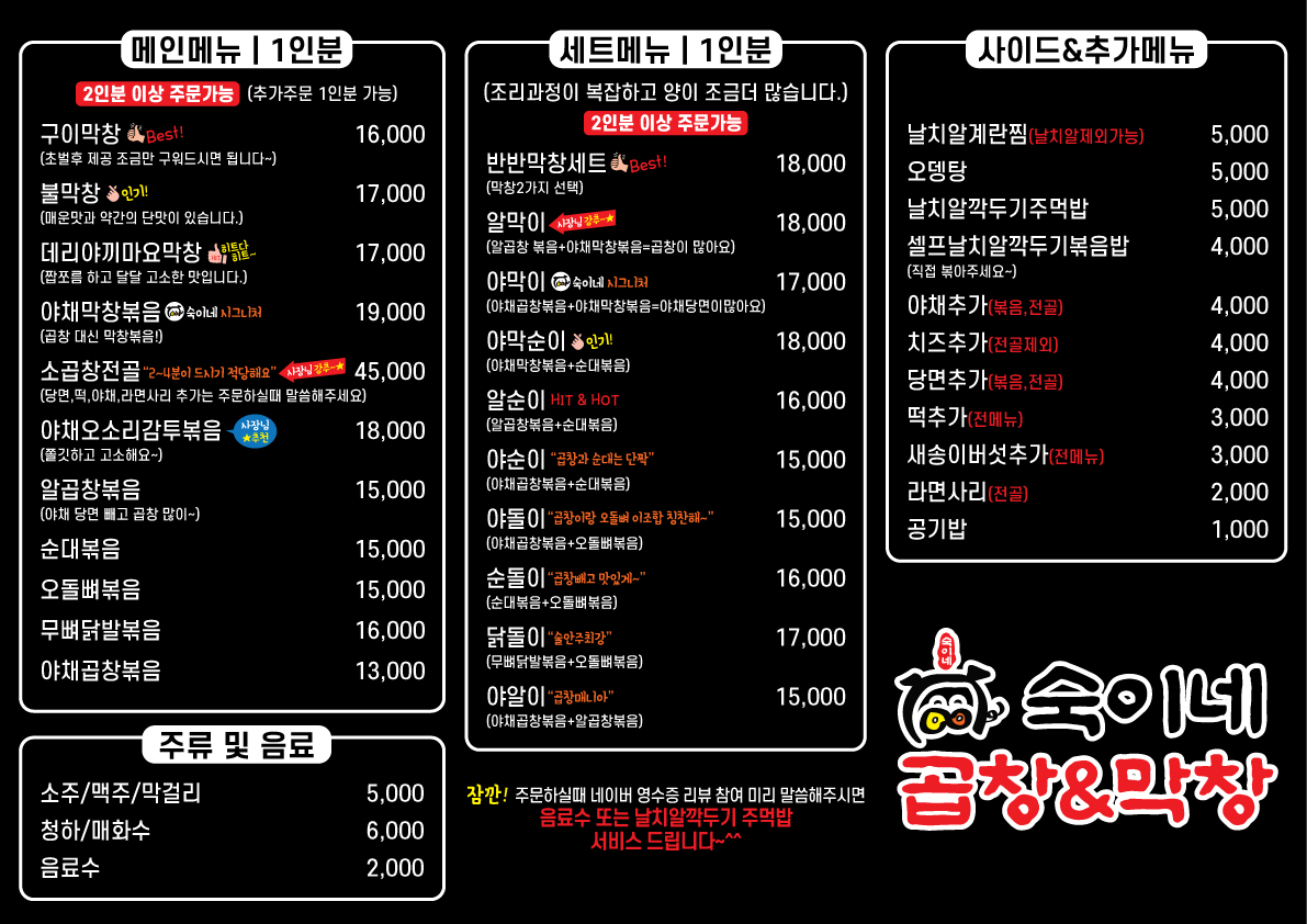 숙이네곱창&막창