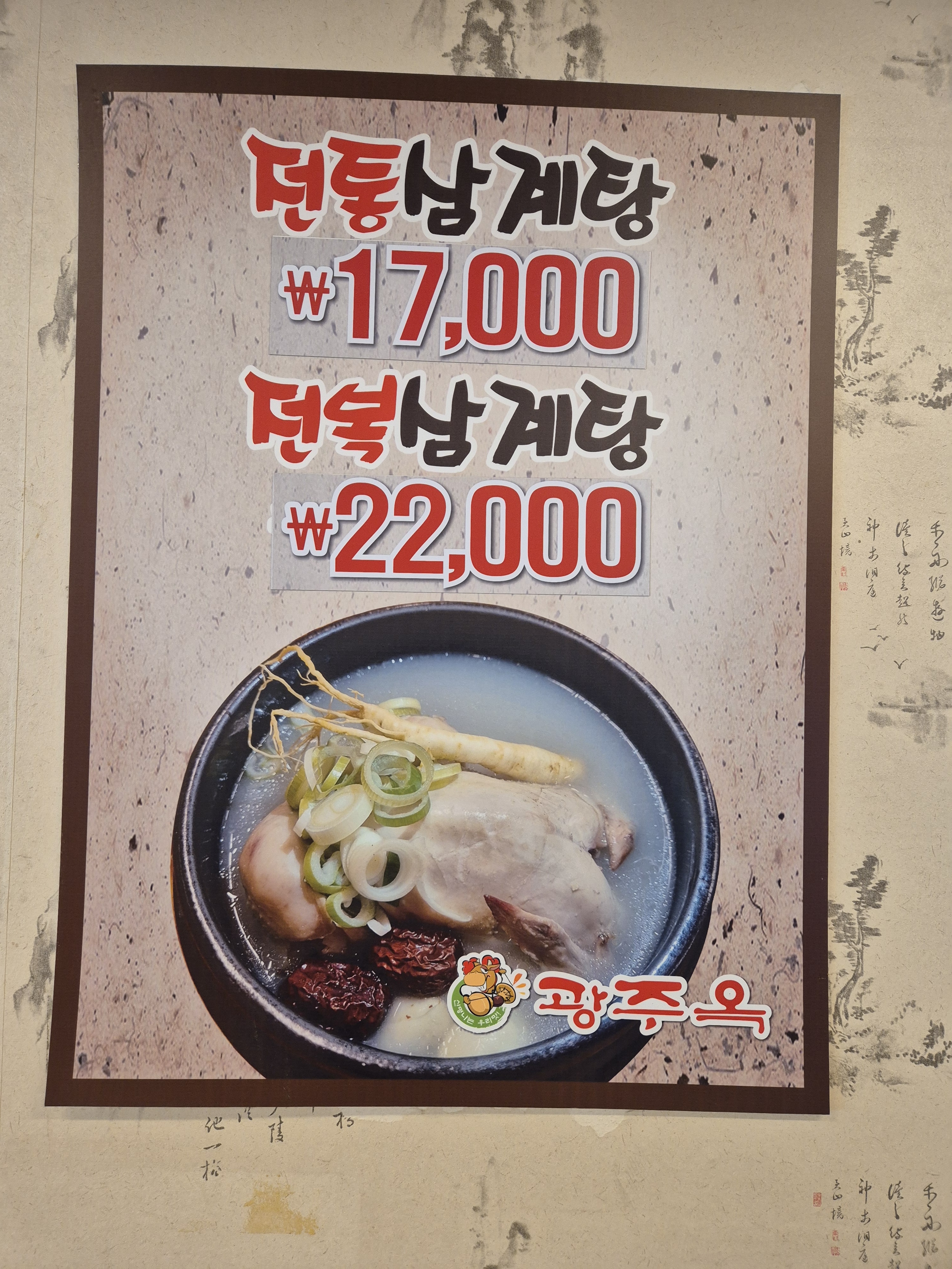 광주옥