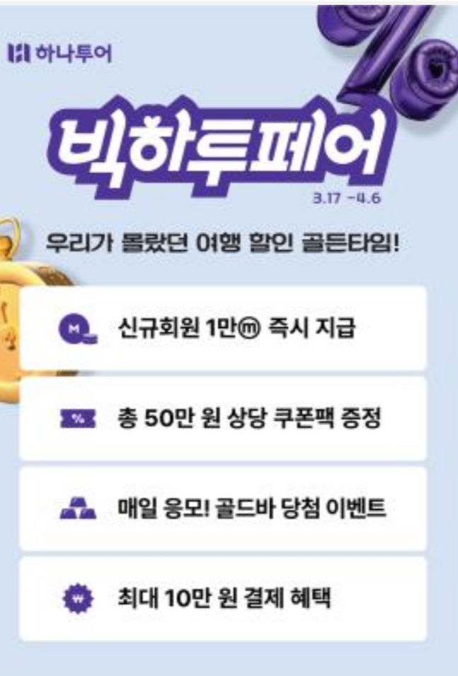 하나투어 반포서초투어