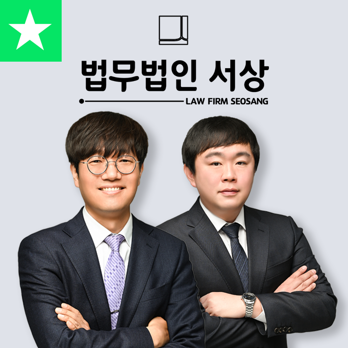 법무법인 서상 남양주분사무소 부동산이혼형사전문변호사