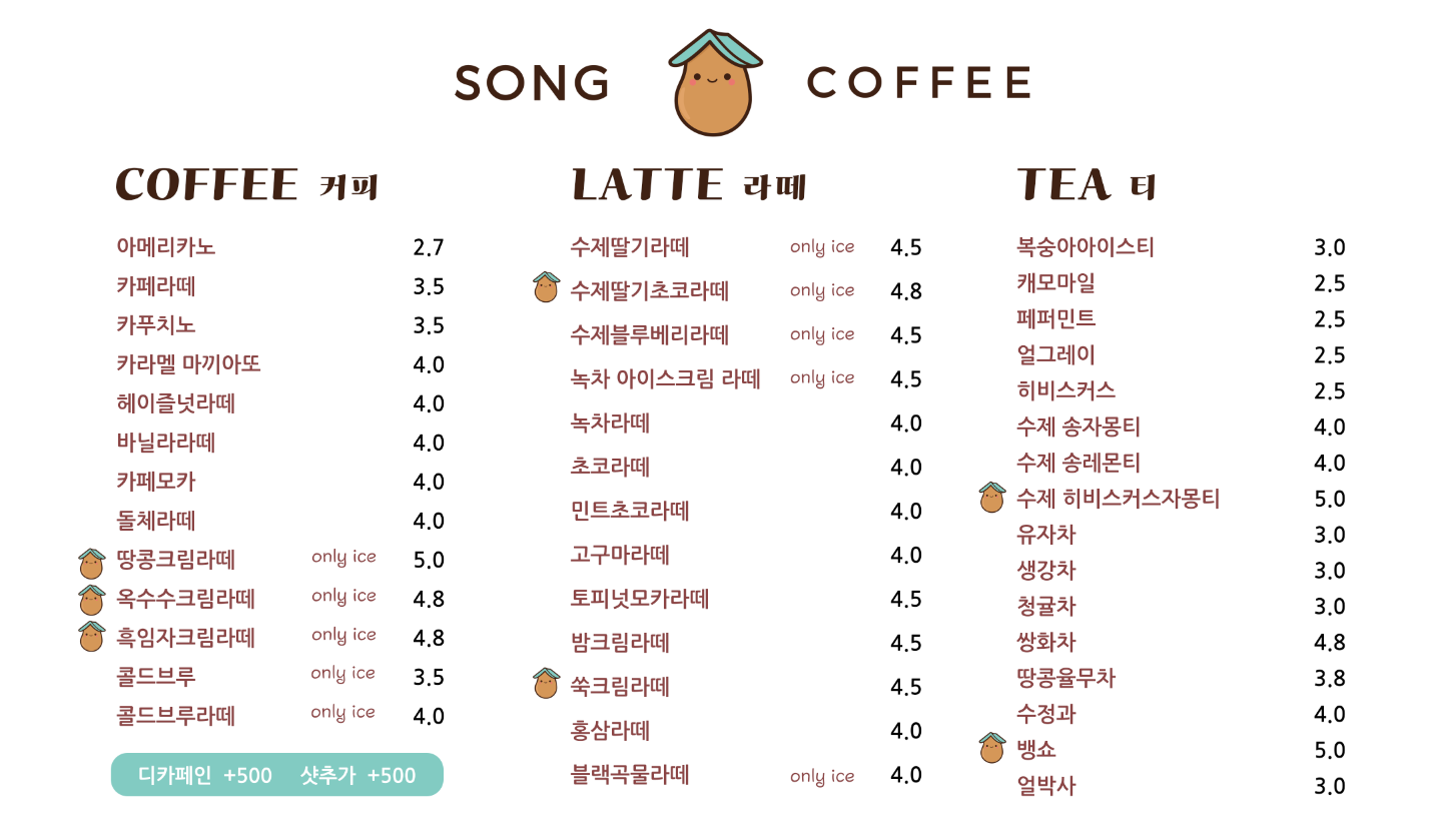 송커피