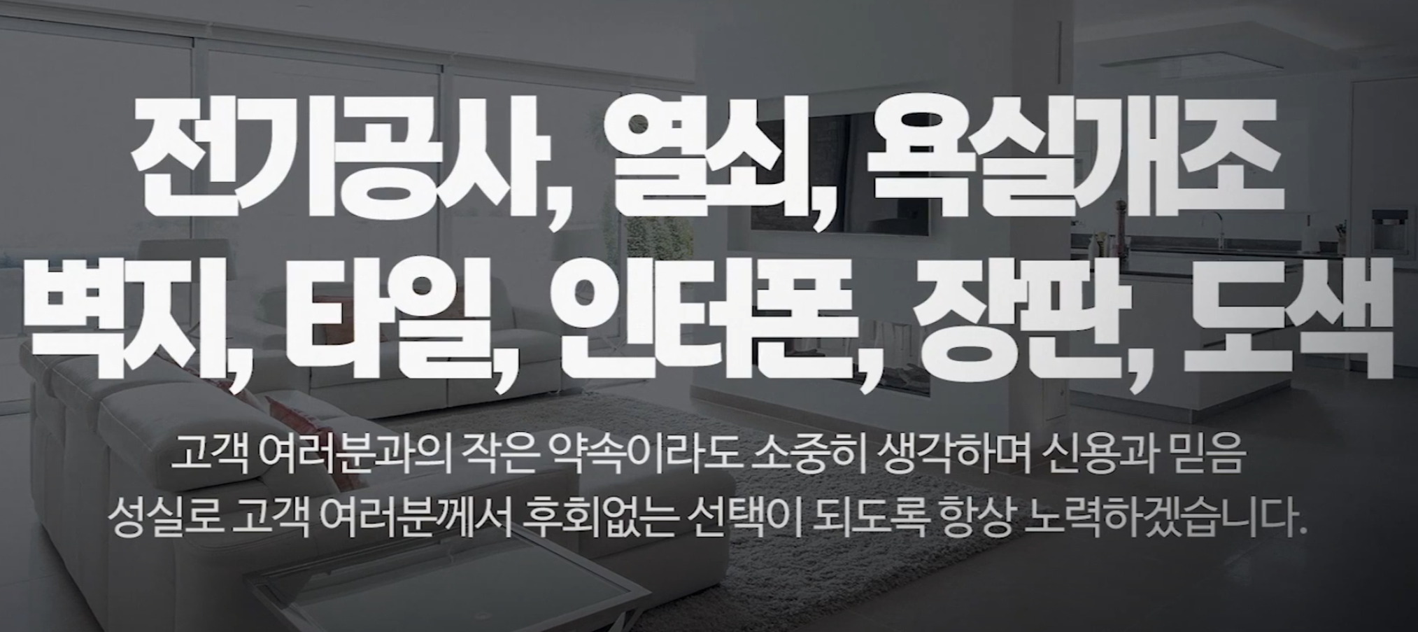 오박사만능인테리어 집수리 설비 도배 전기 열쇠