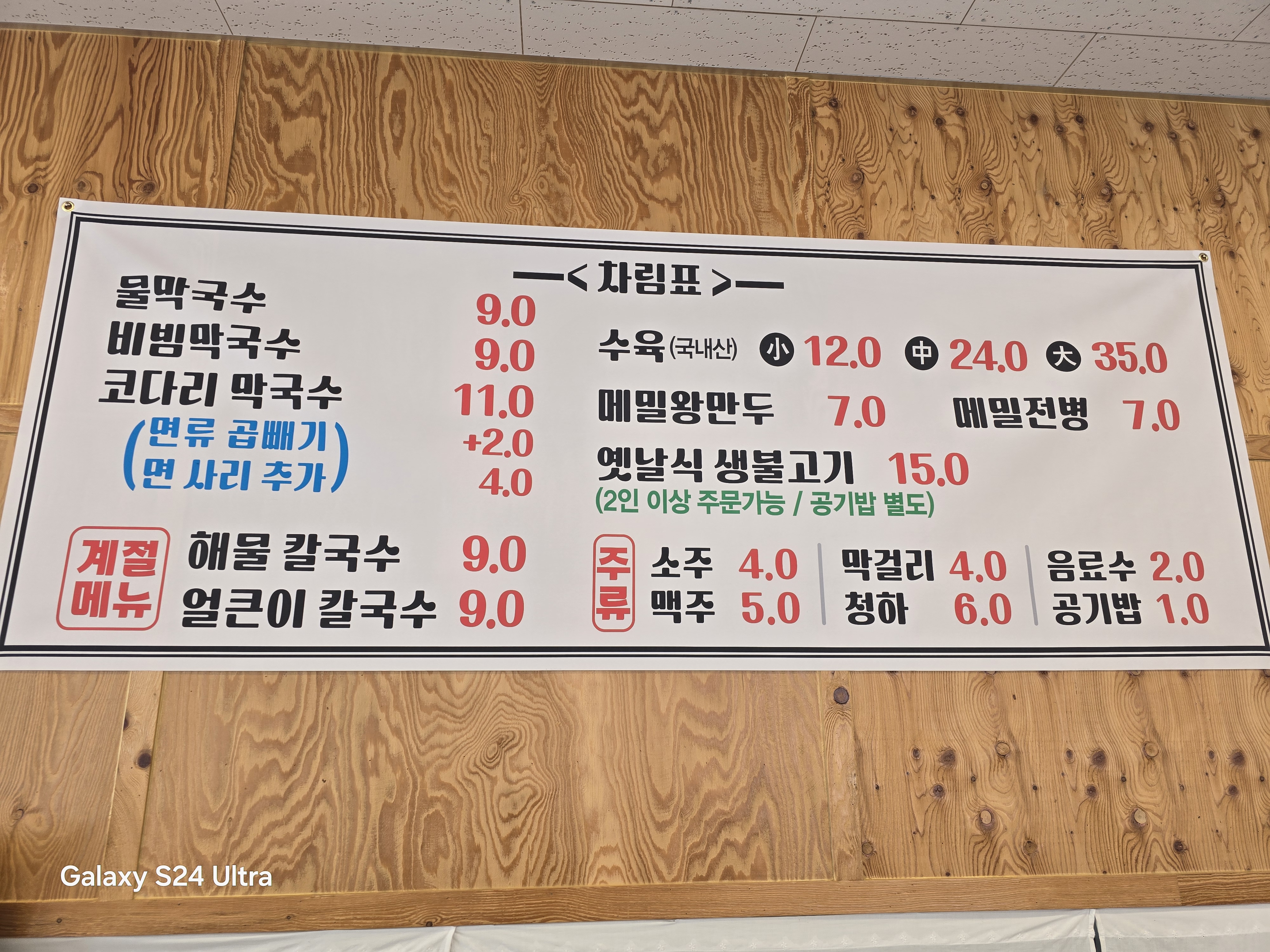 늘품막국수