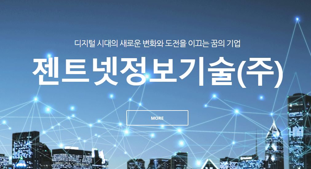 젠트넷정보기술