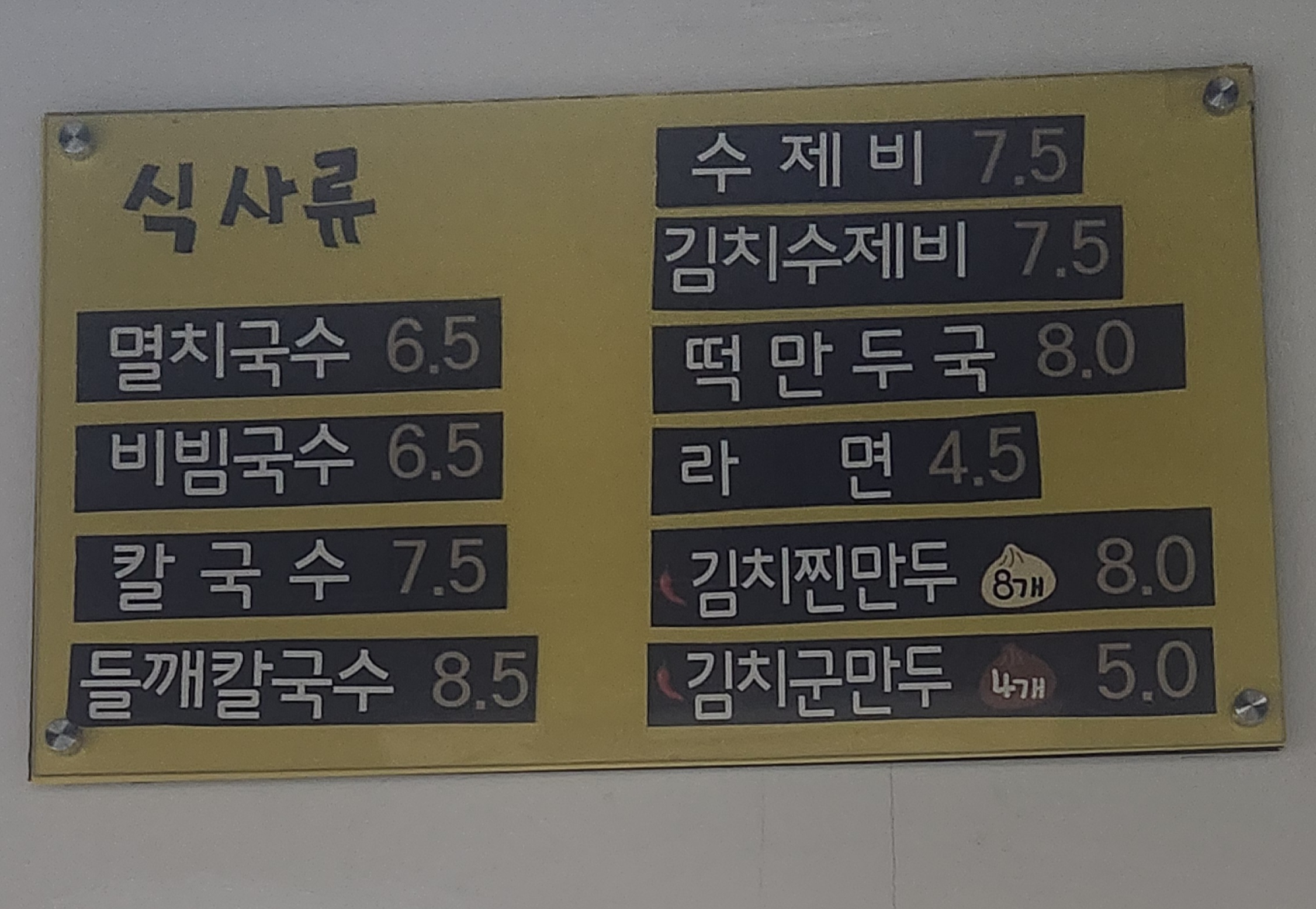 토평동국수집