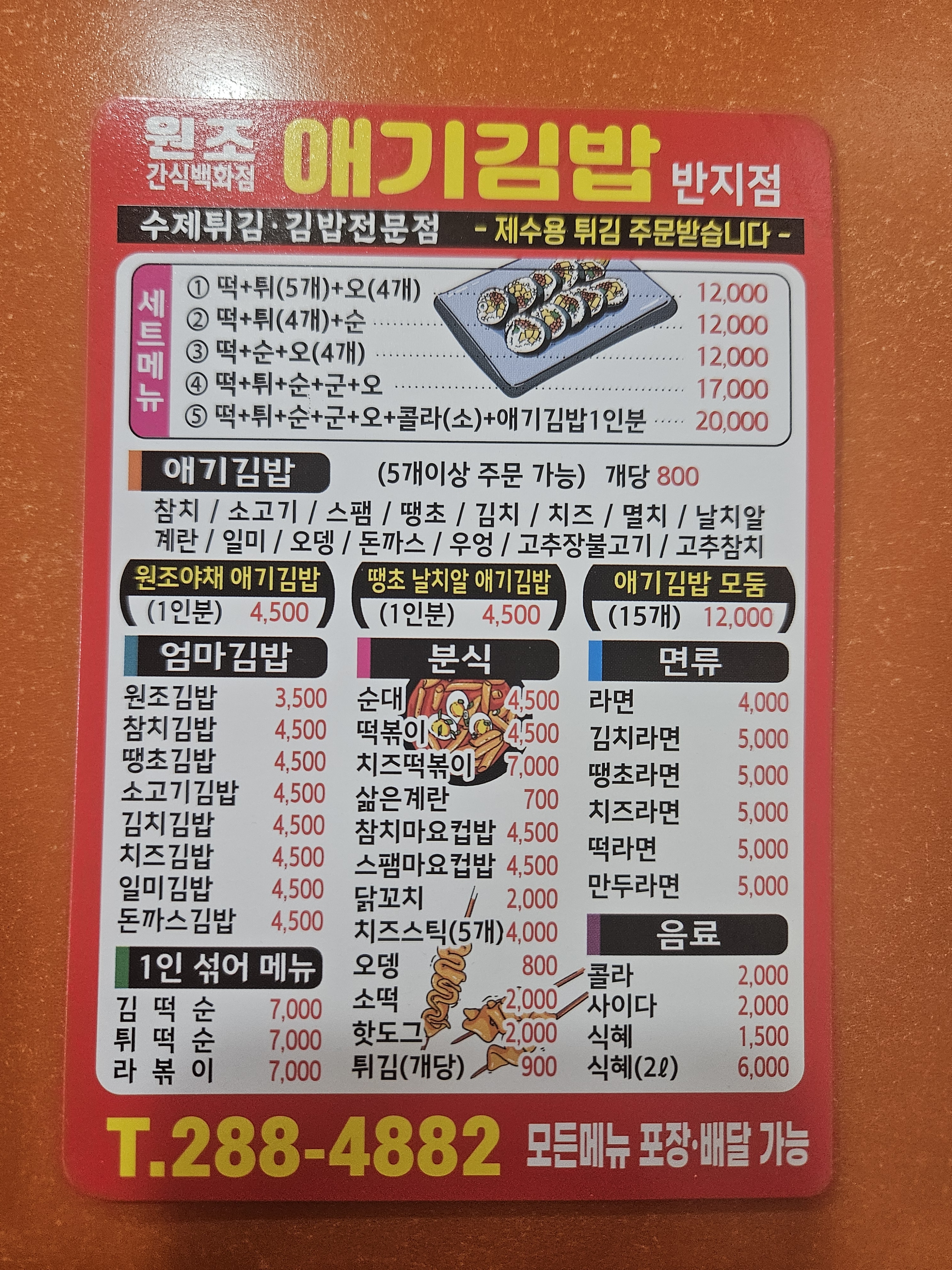 원조애기김밥 반지점