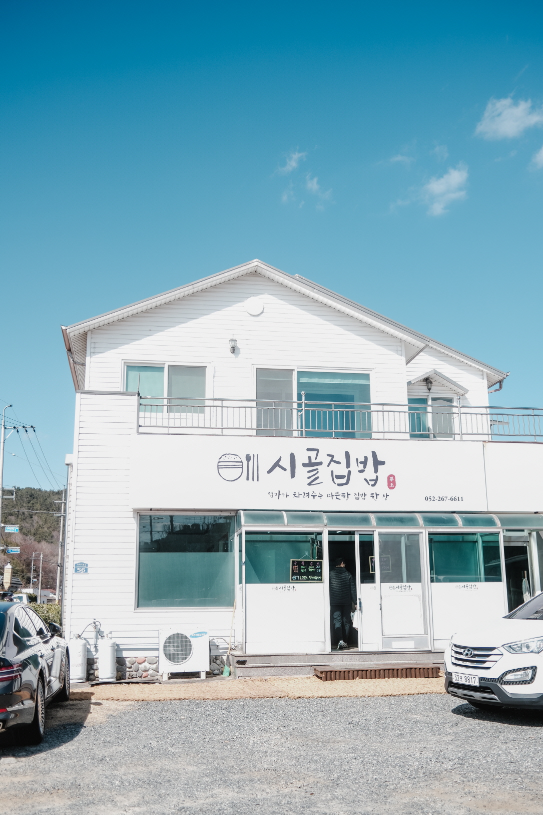 시골집밥 설명사진