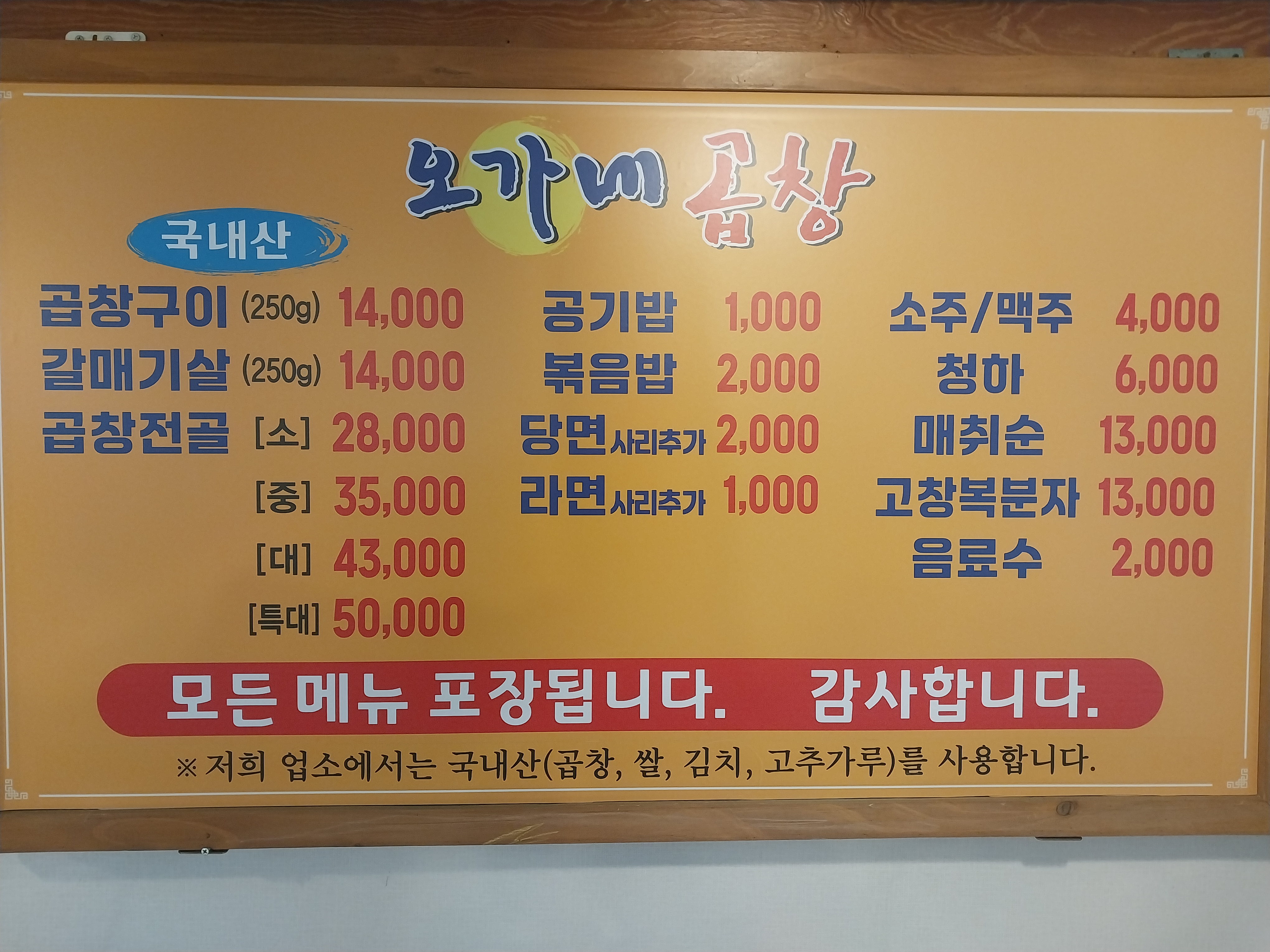 찐찐 오가네곱창
