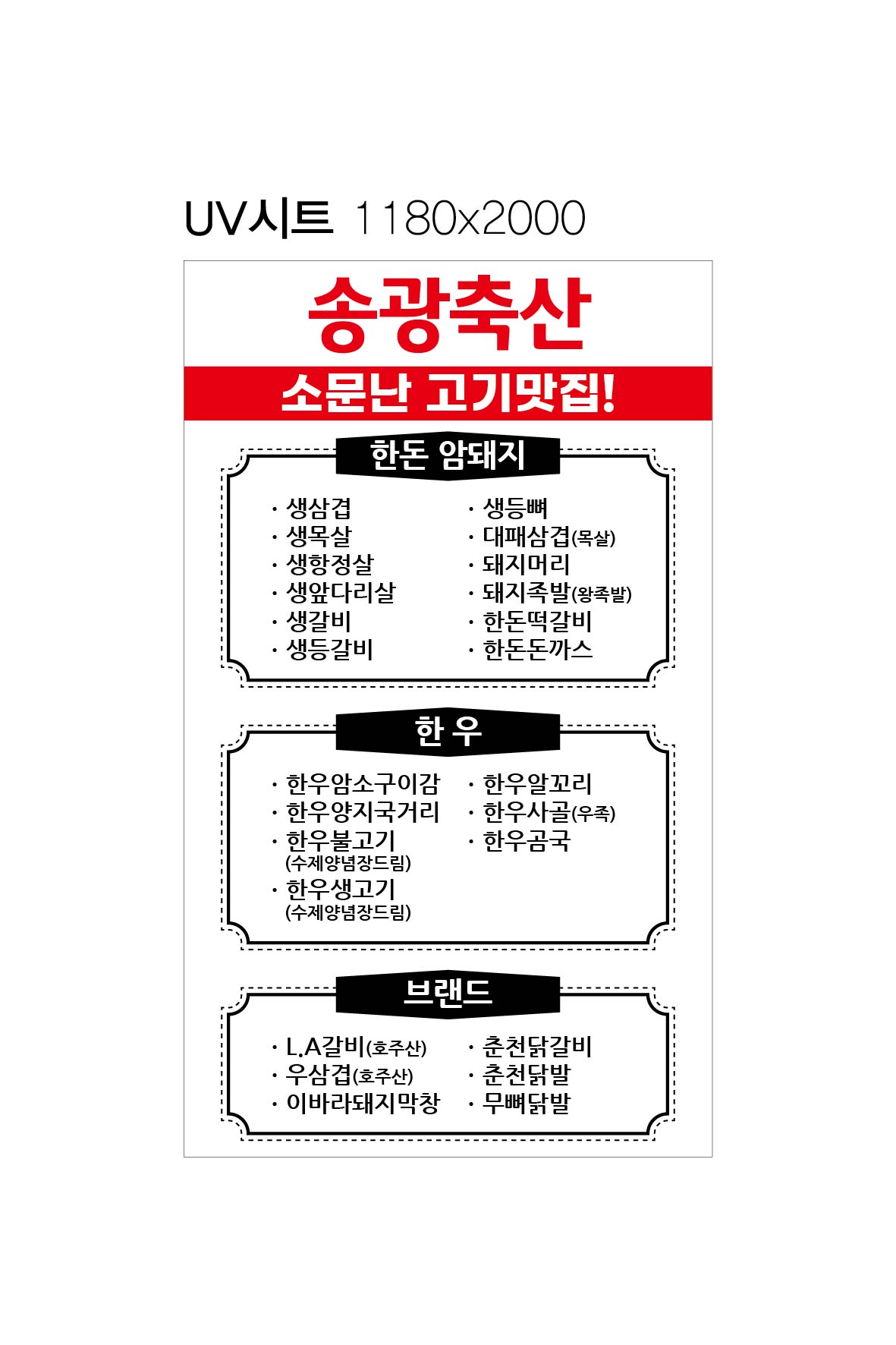 송광축산