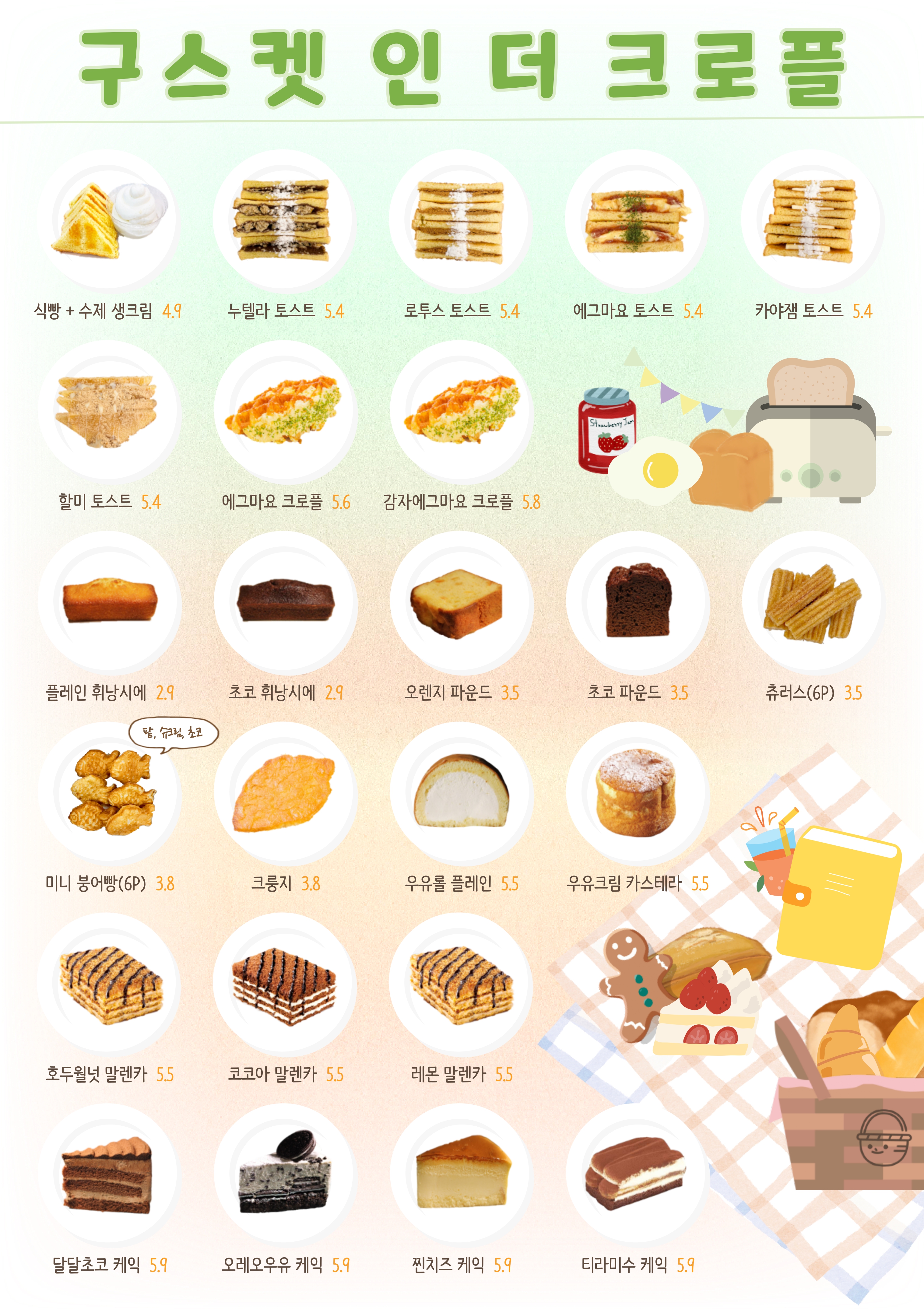 구스켓인더크로플 영남대 본점