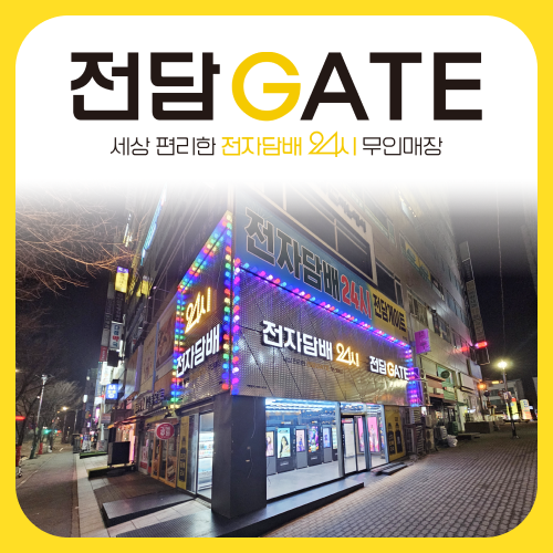 전담GATE 호평점