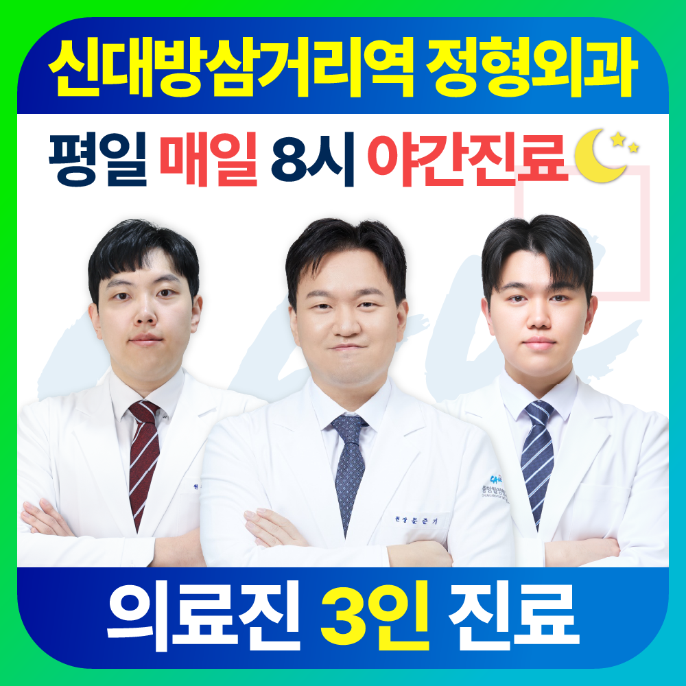 중앙탑정형외과의원