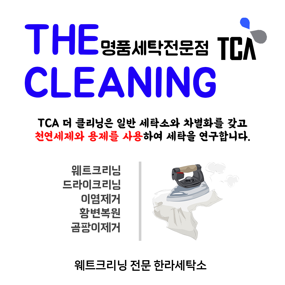 한라세탁소