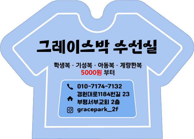그레이스박수선실