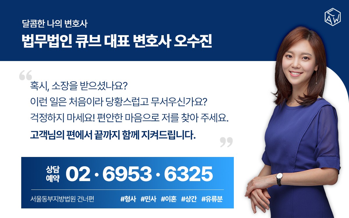 법무법인 큐브 송파사무소