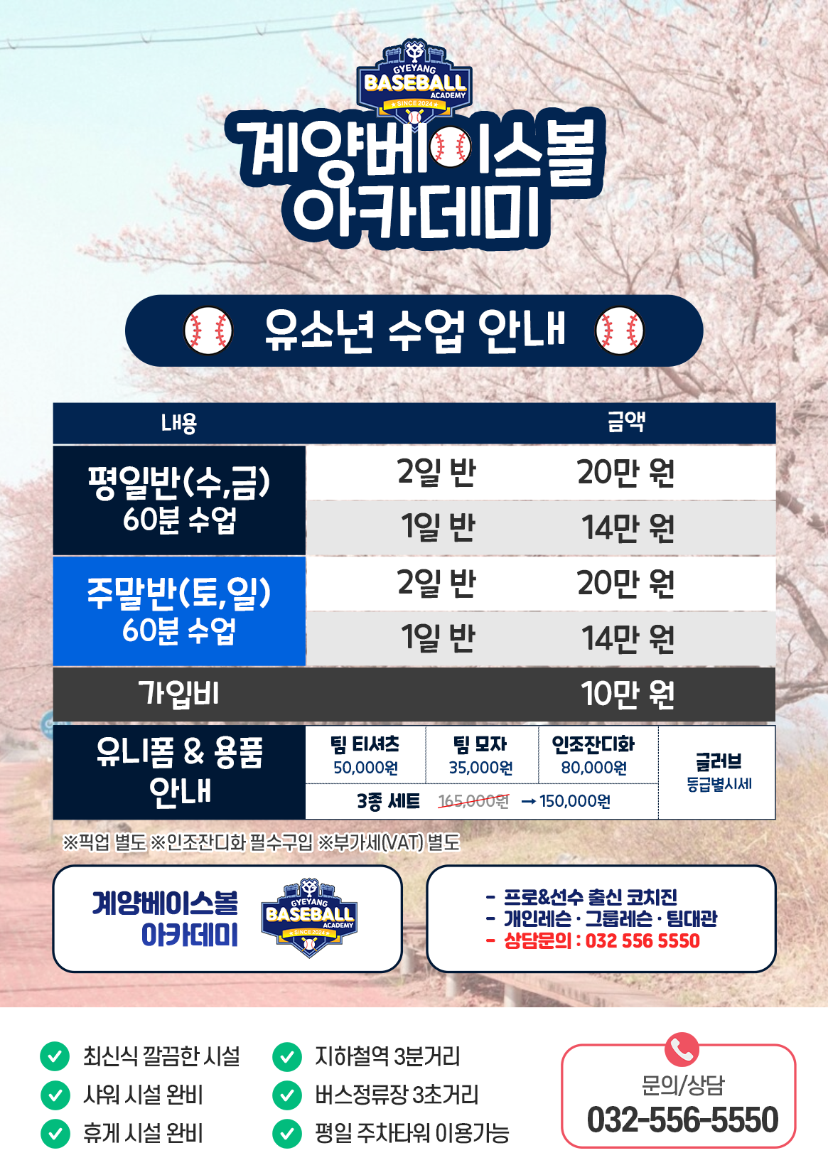 계양베이스볼아카데미
